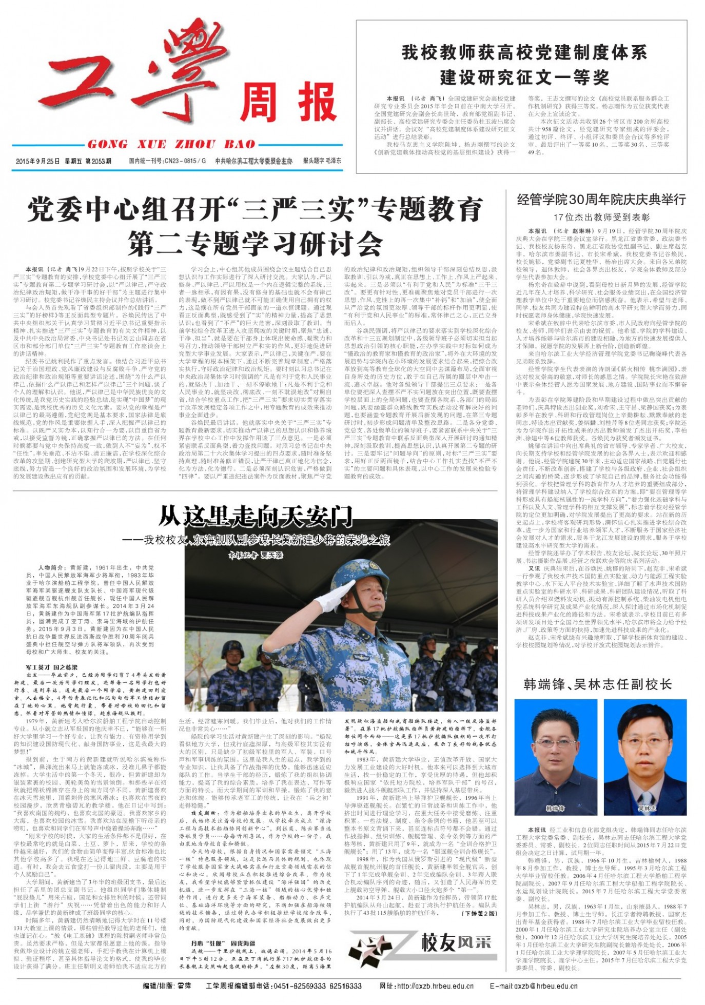 第2053期