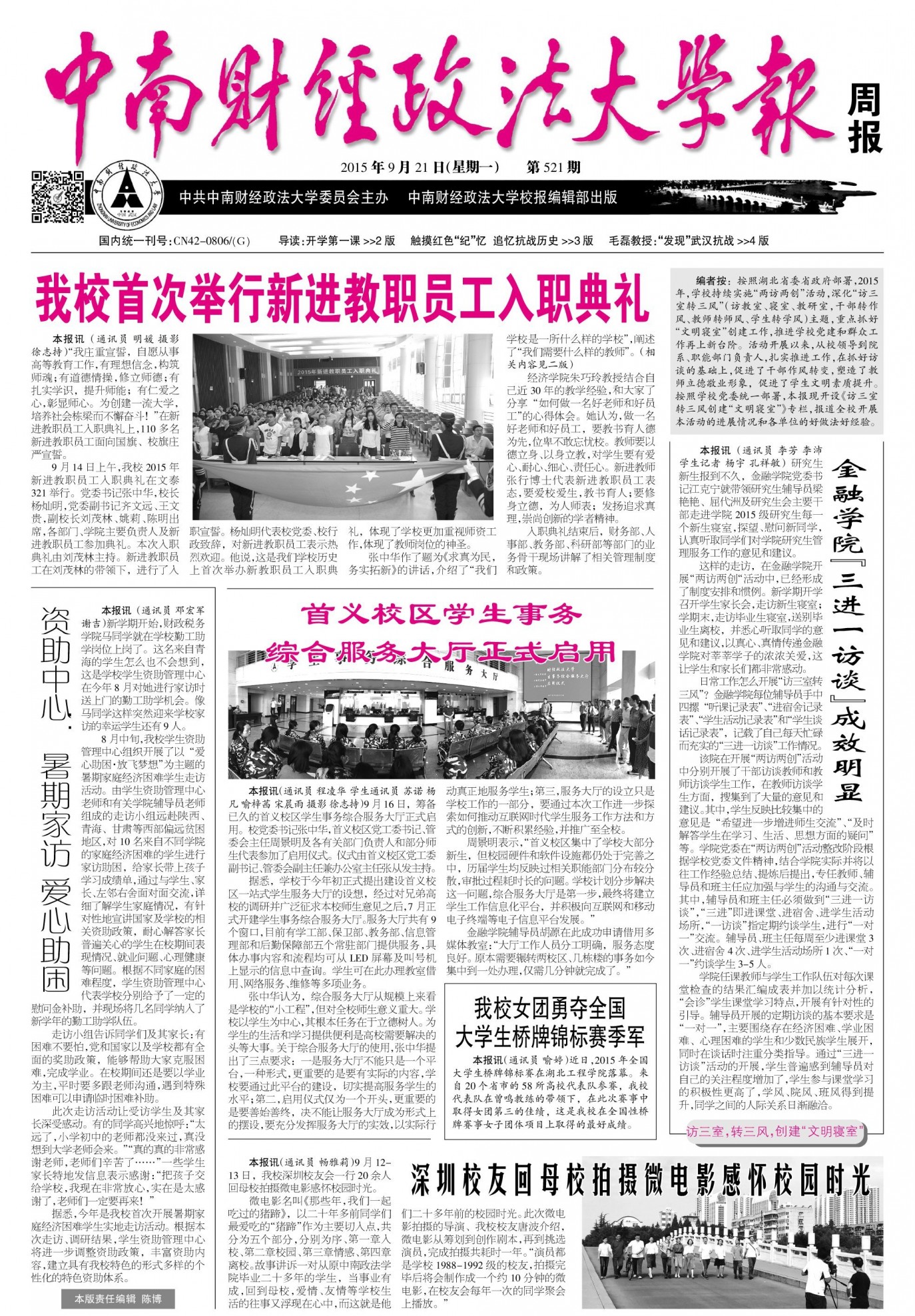 第521期