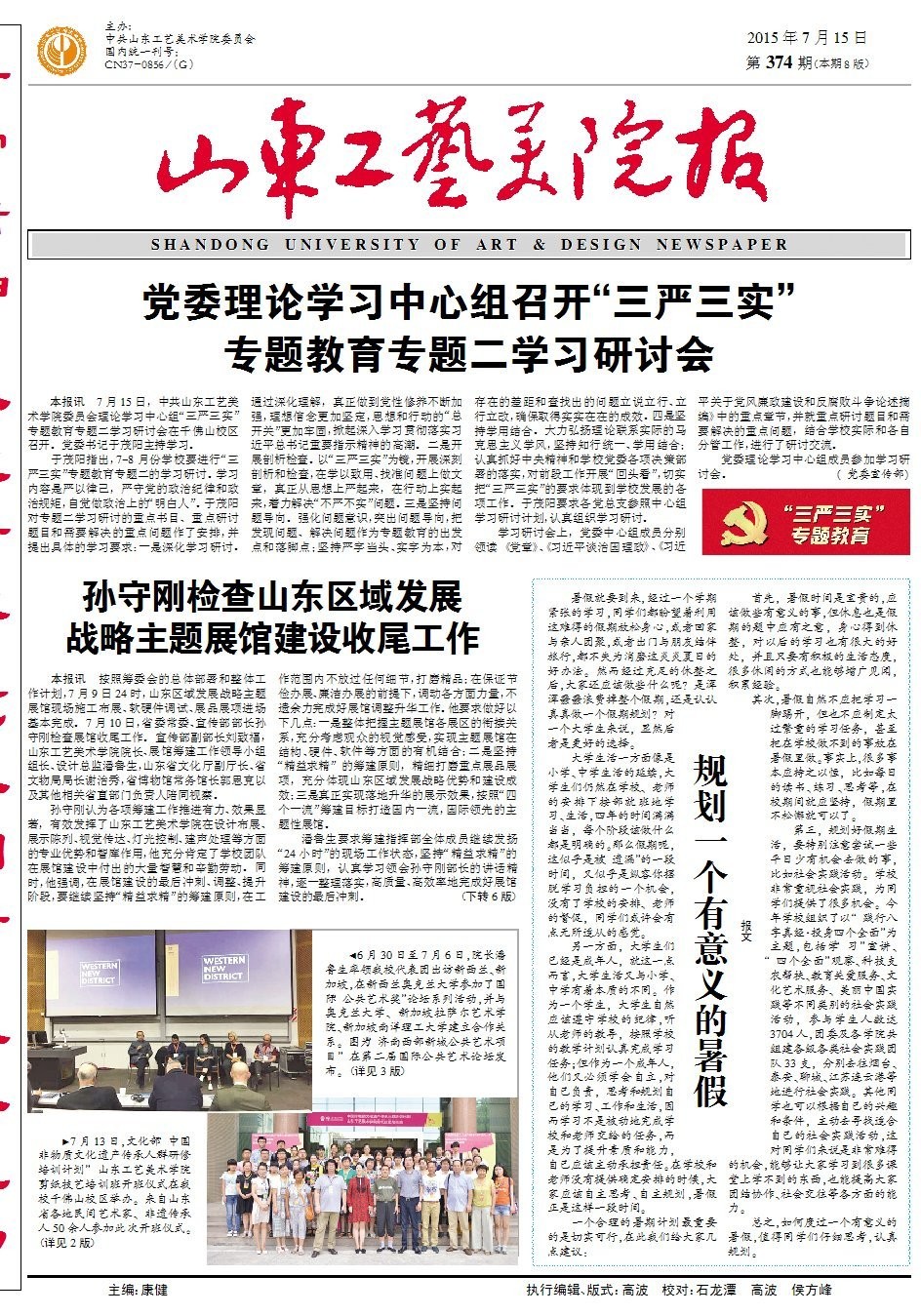 第374期