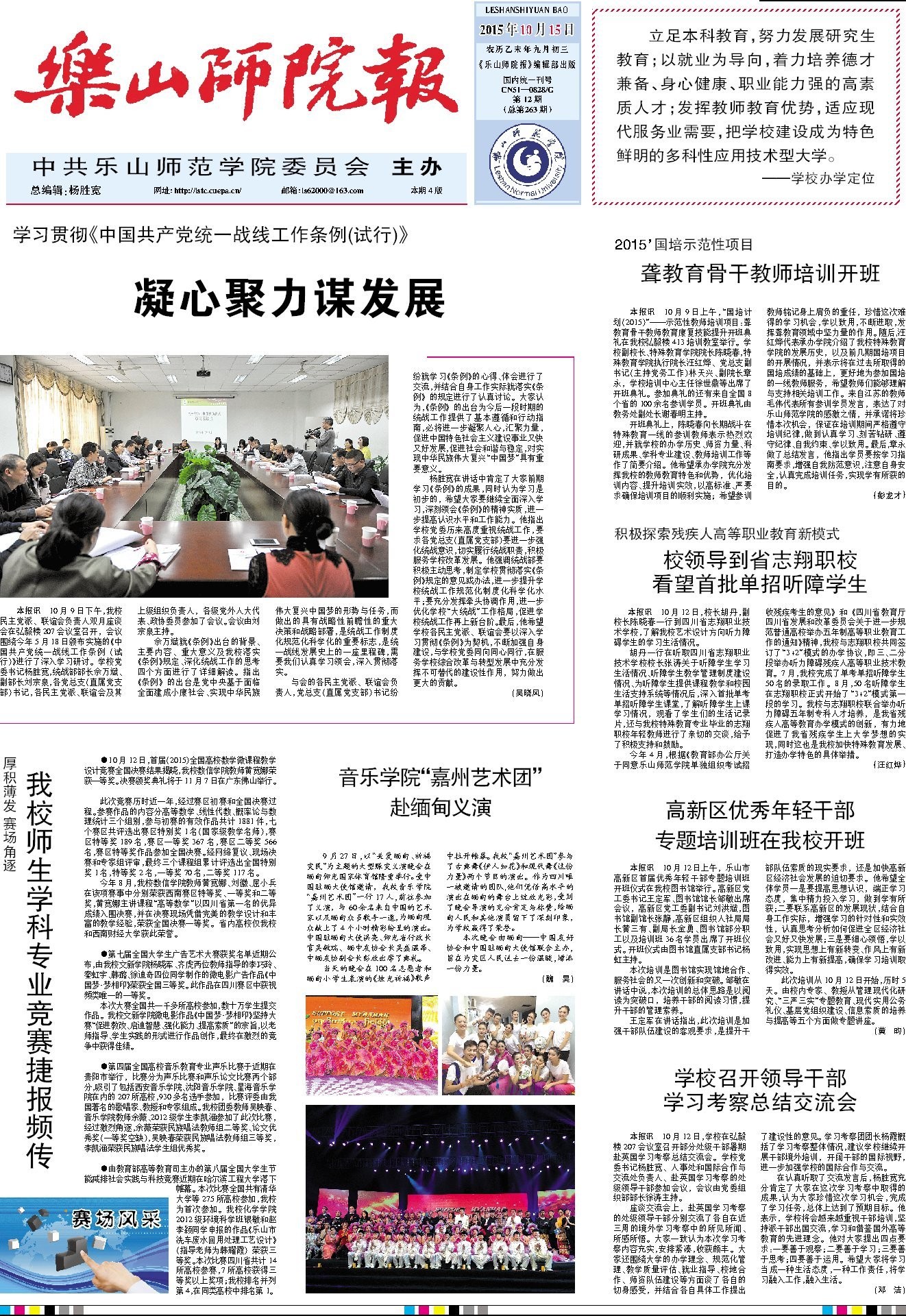 《乐山师院报》