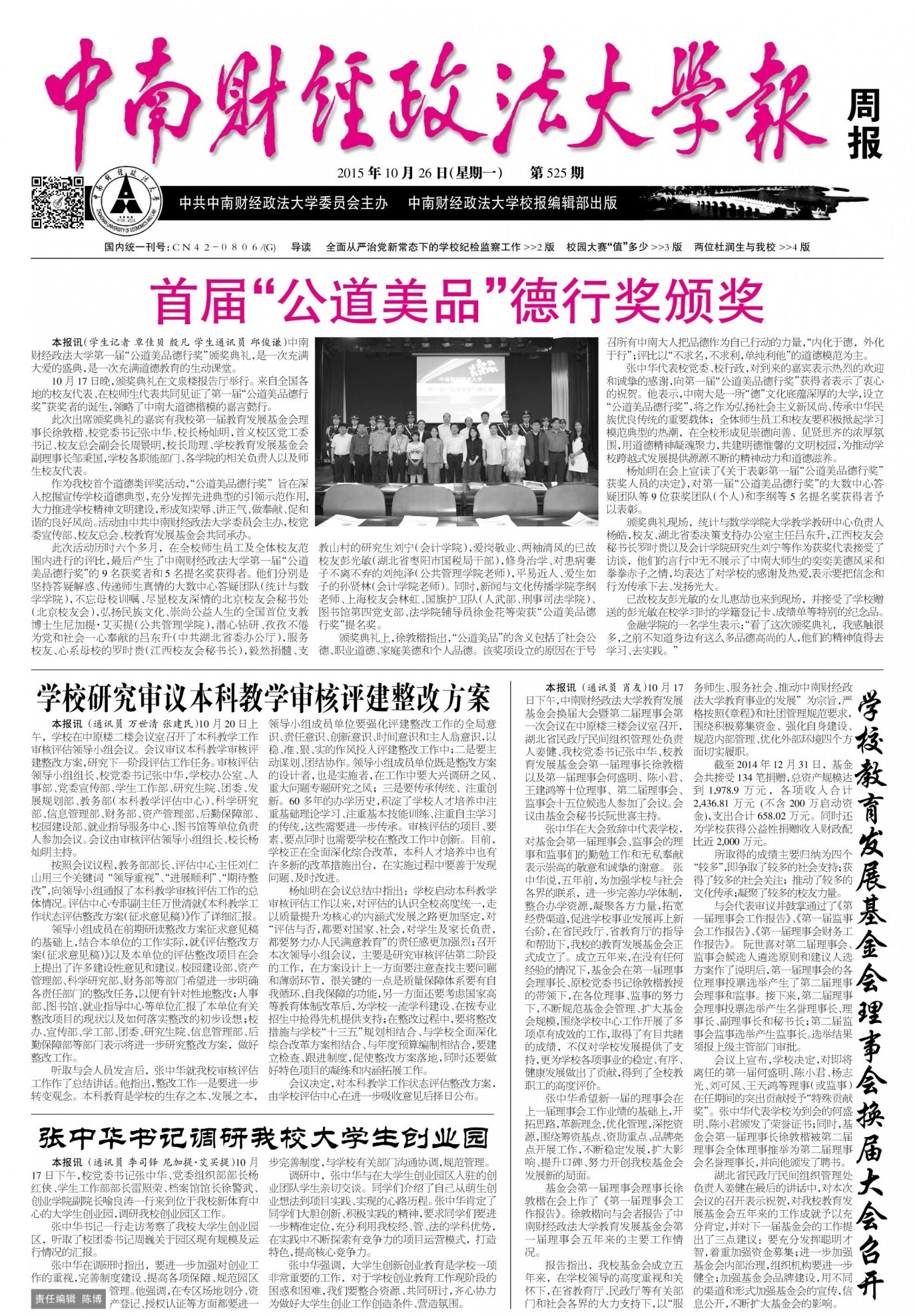 第525期