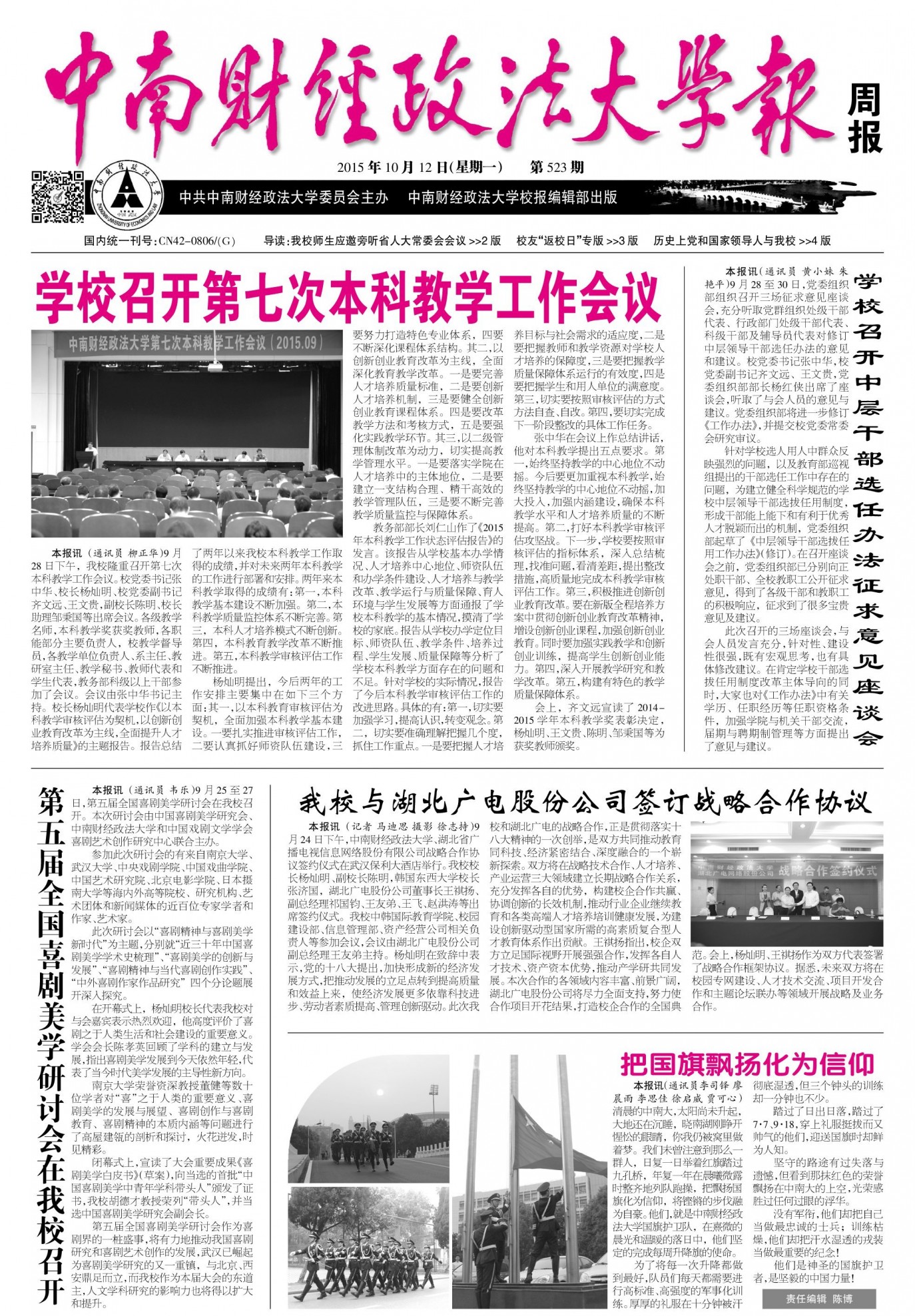 第523期