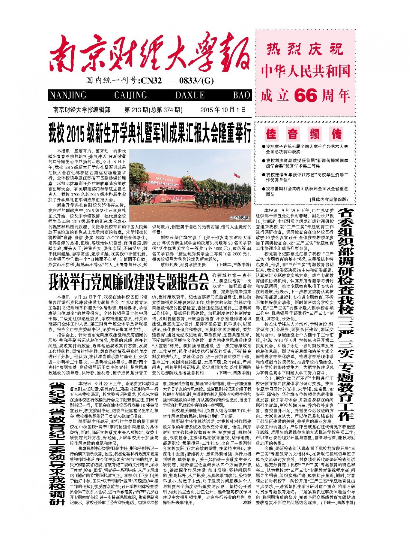 第213期