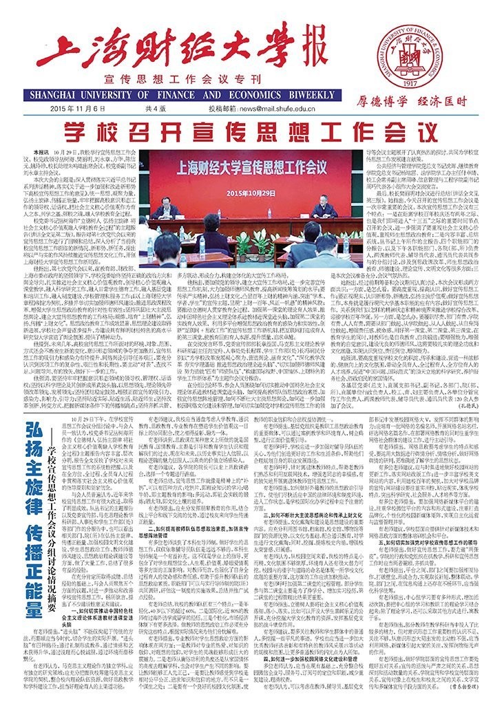 第553期专刊