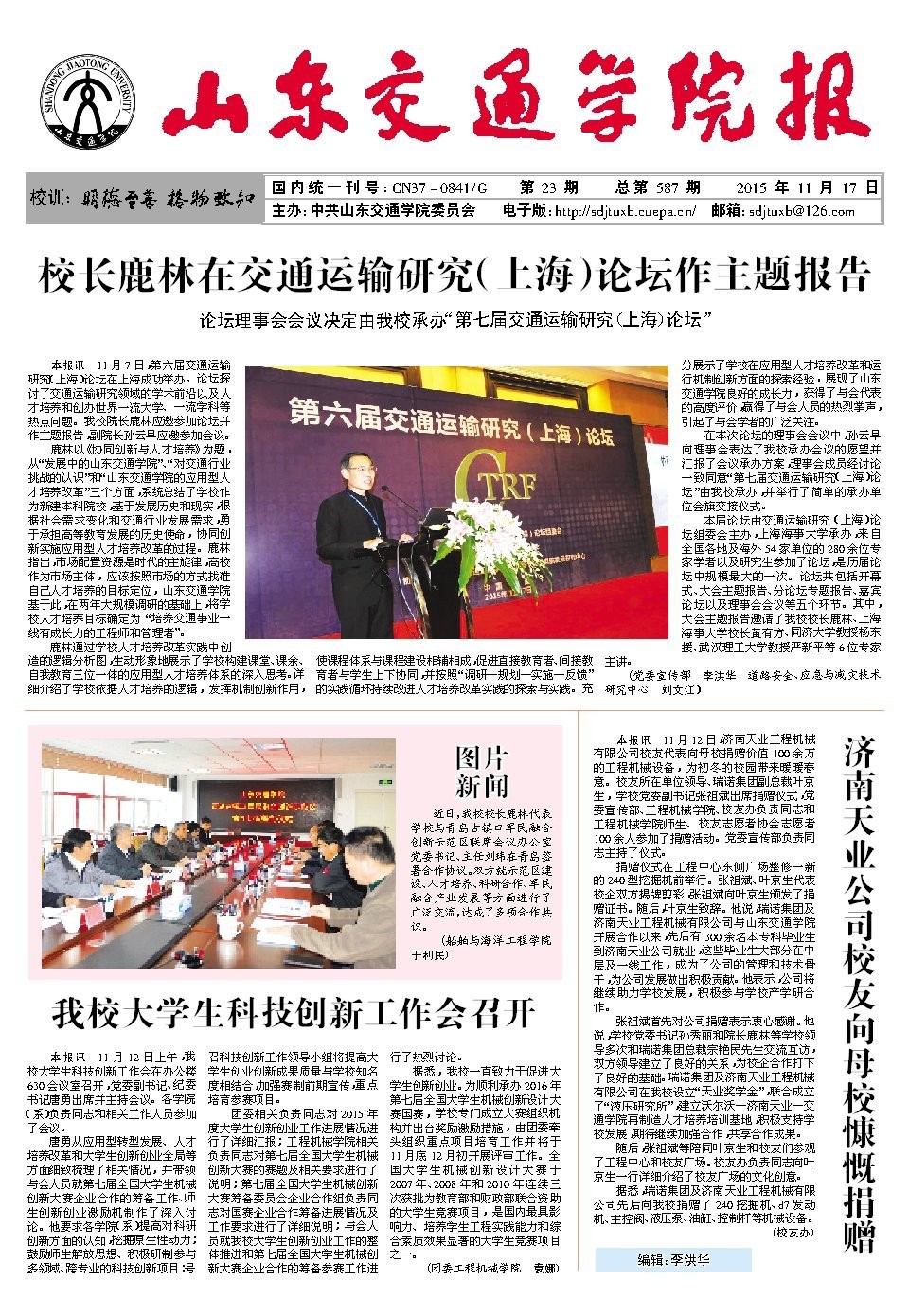 《山东交通学院报》