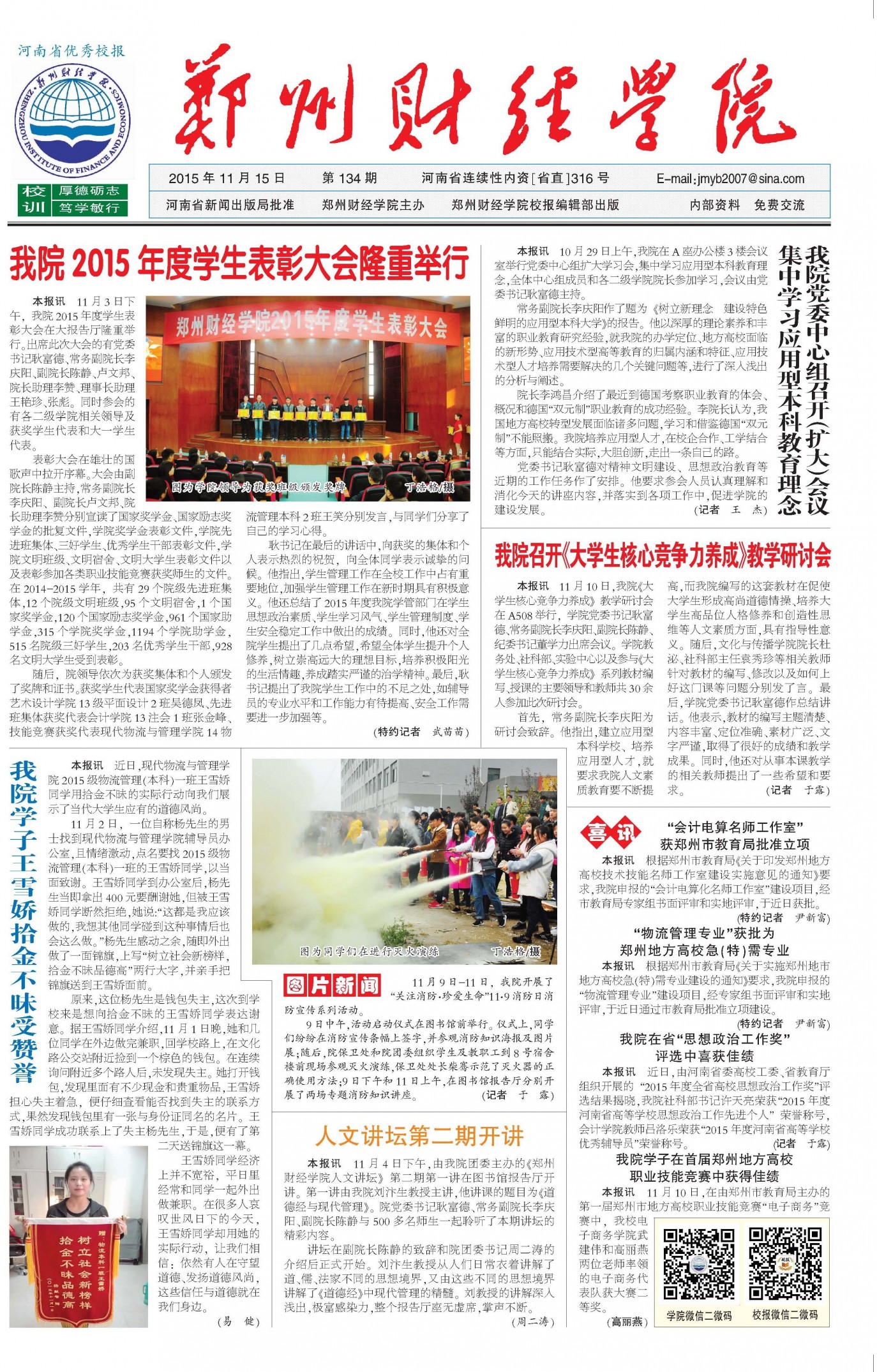 第134期