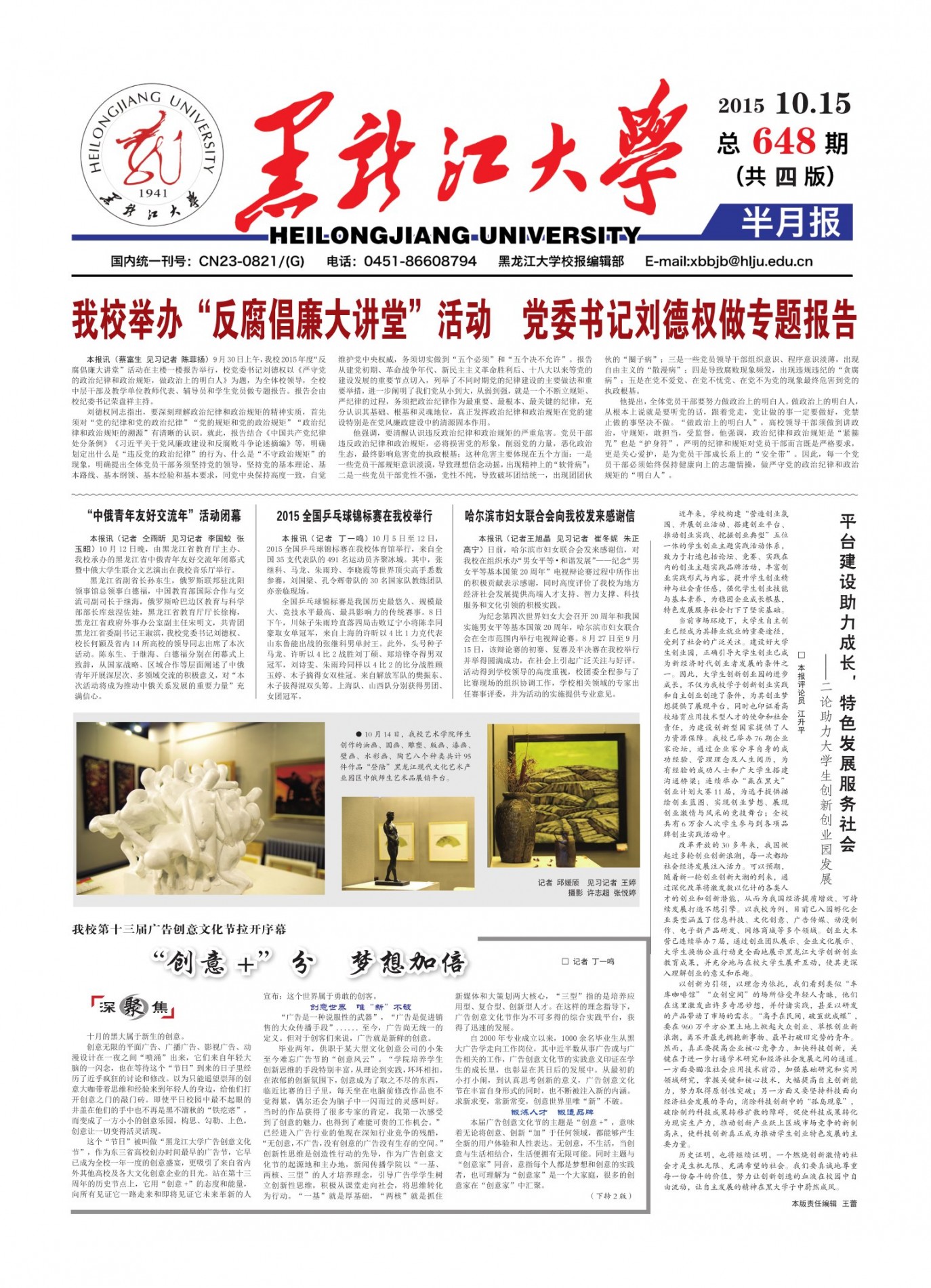 第648期