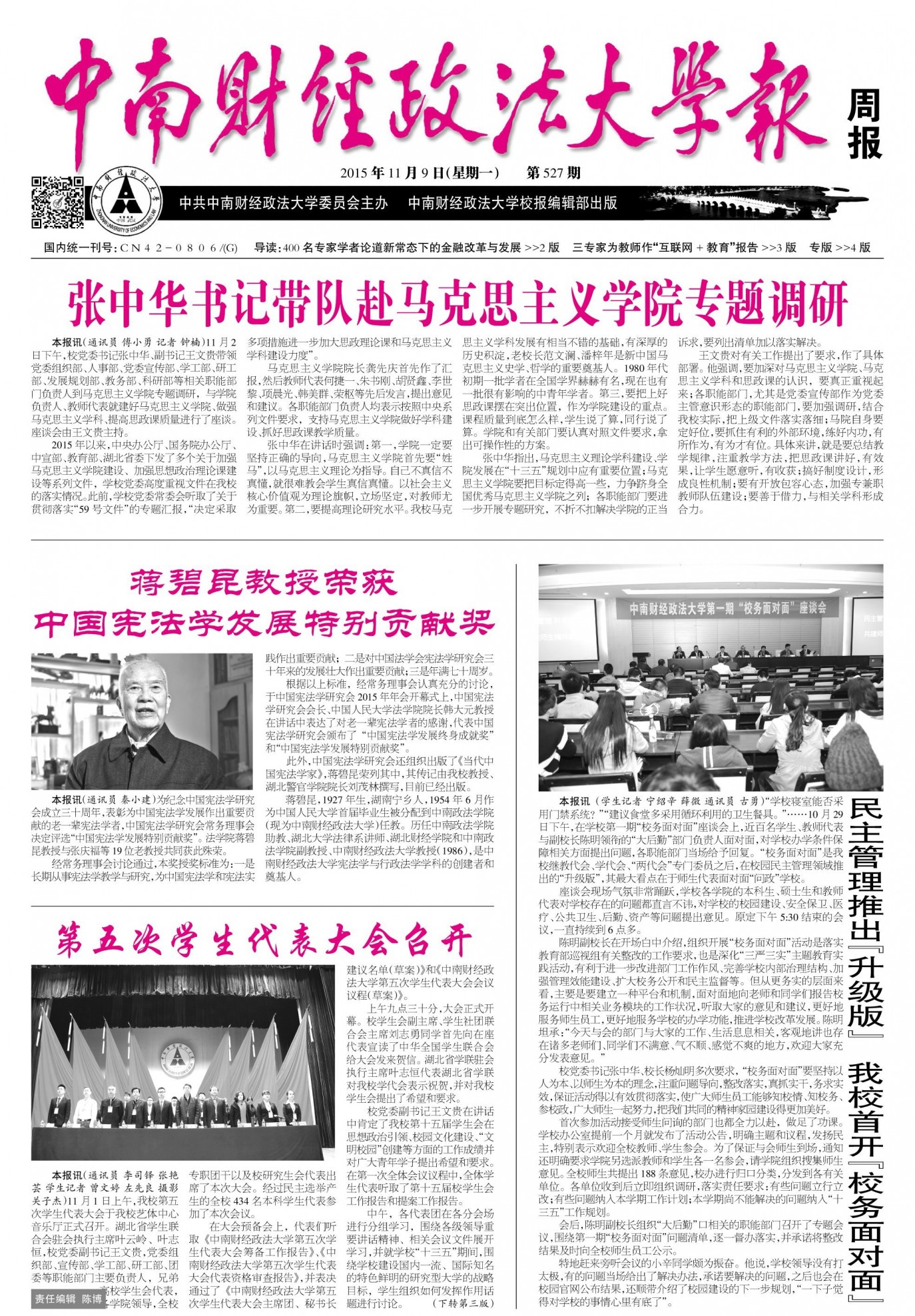 第527期