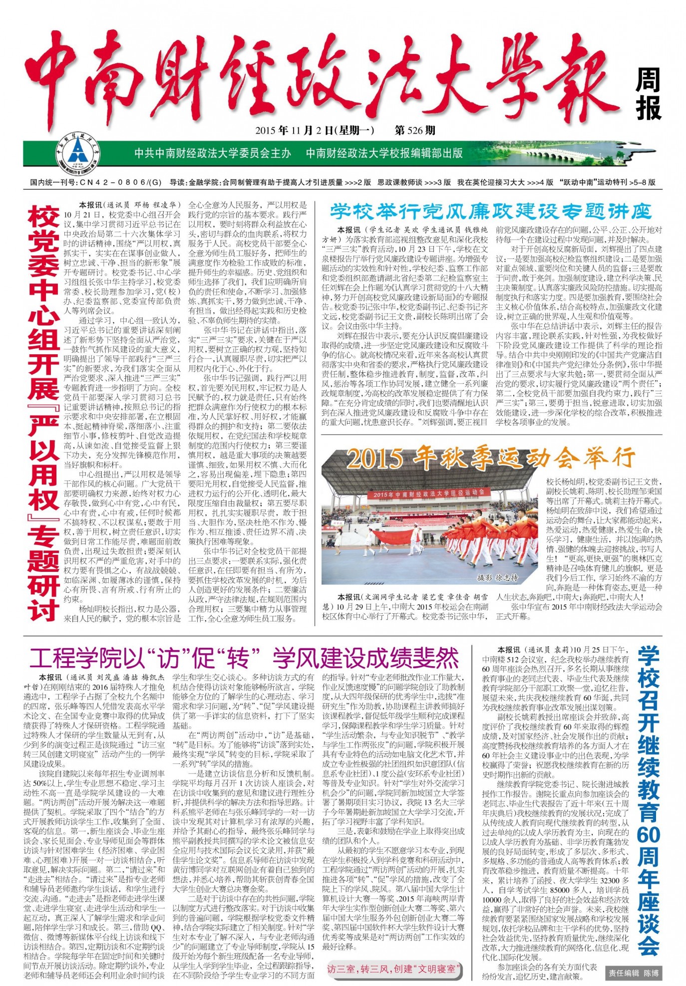 第526期