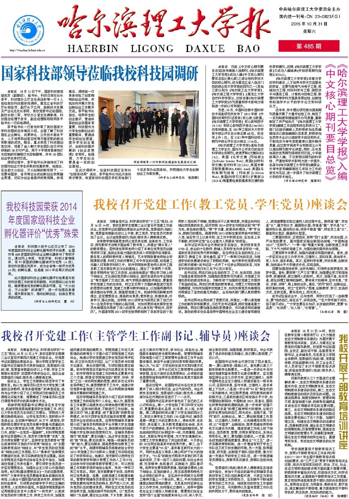 哈尔滨理工大学
