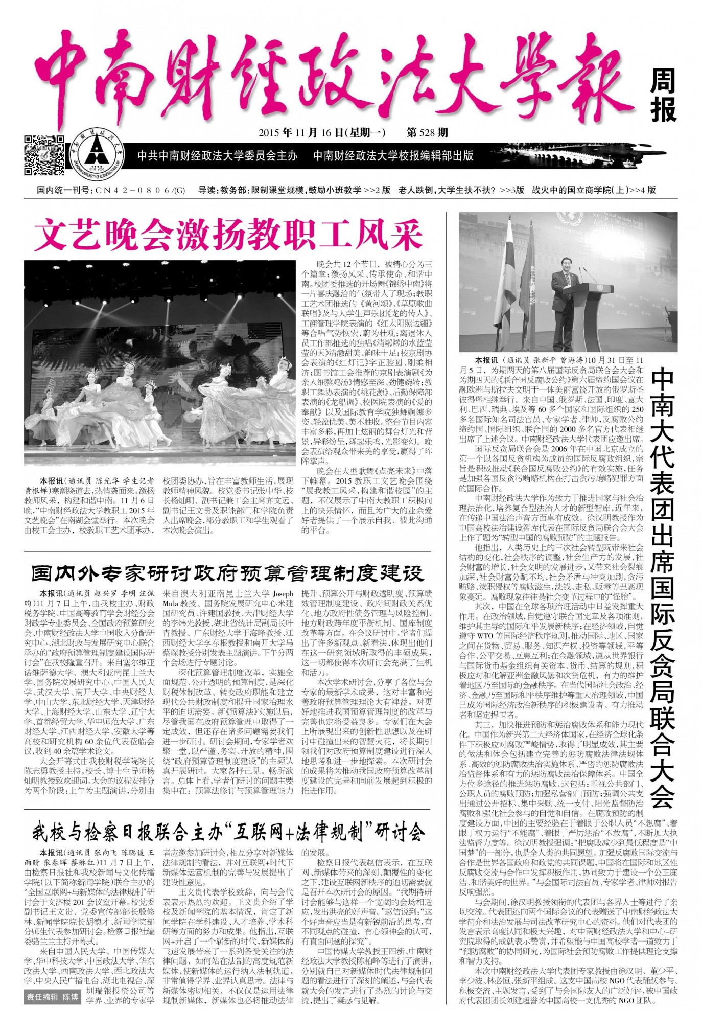 第528期