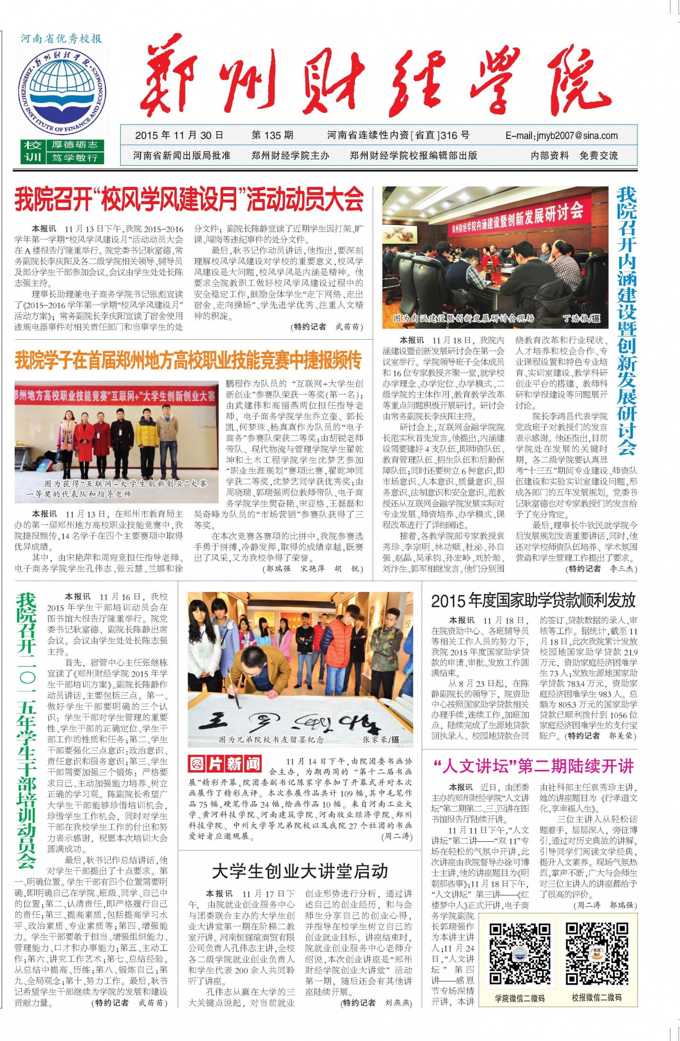 第135期
