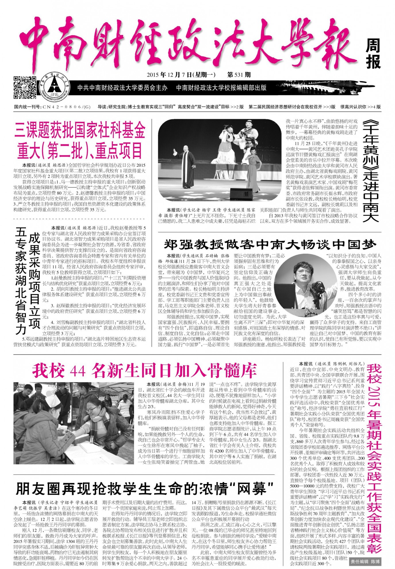 第531期