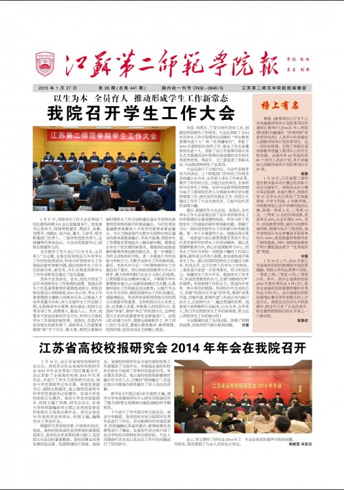 《江苏第二师范学院报》