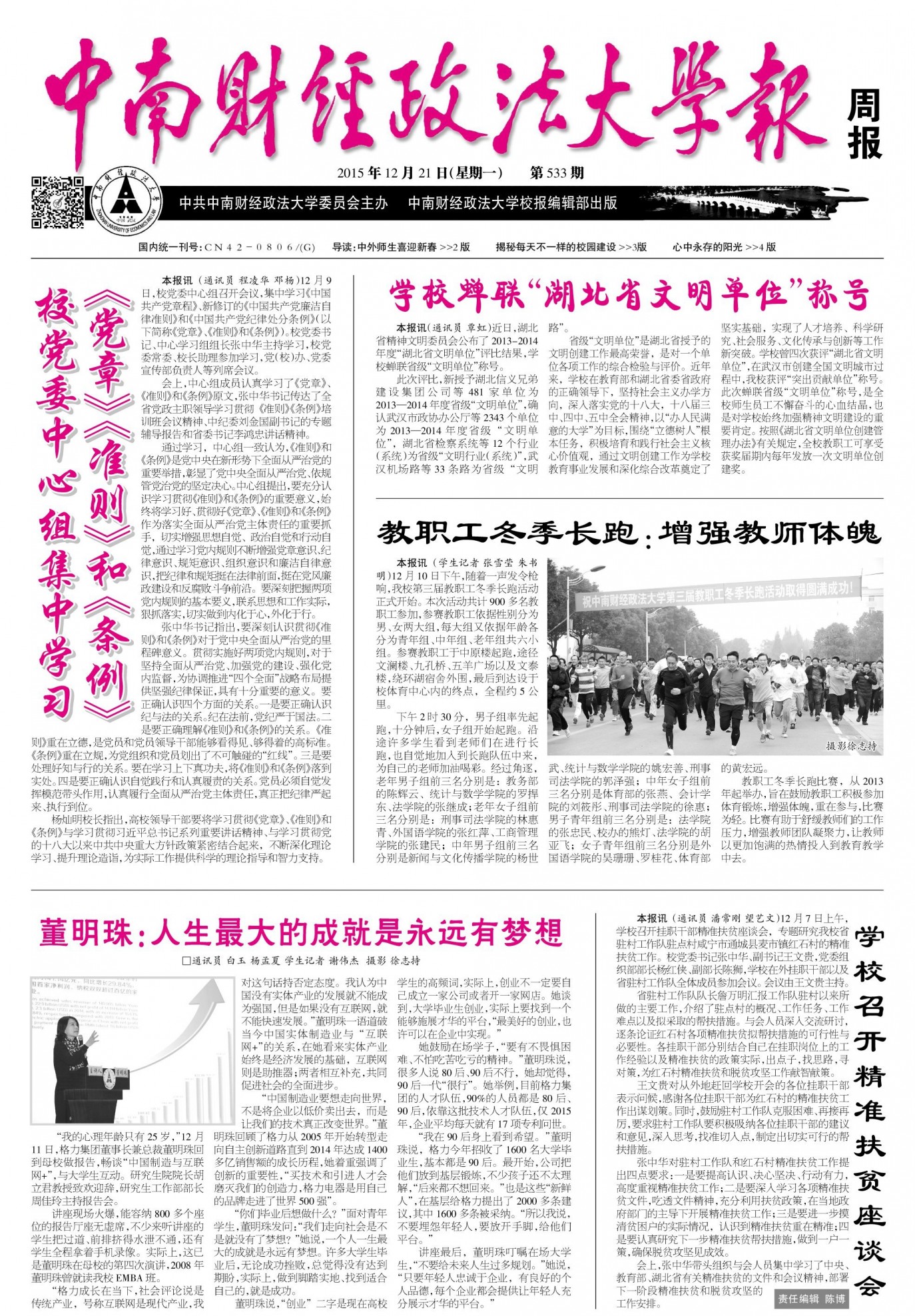 第533期