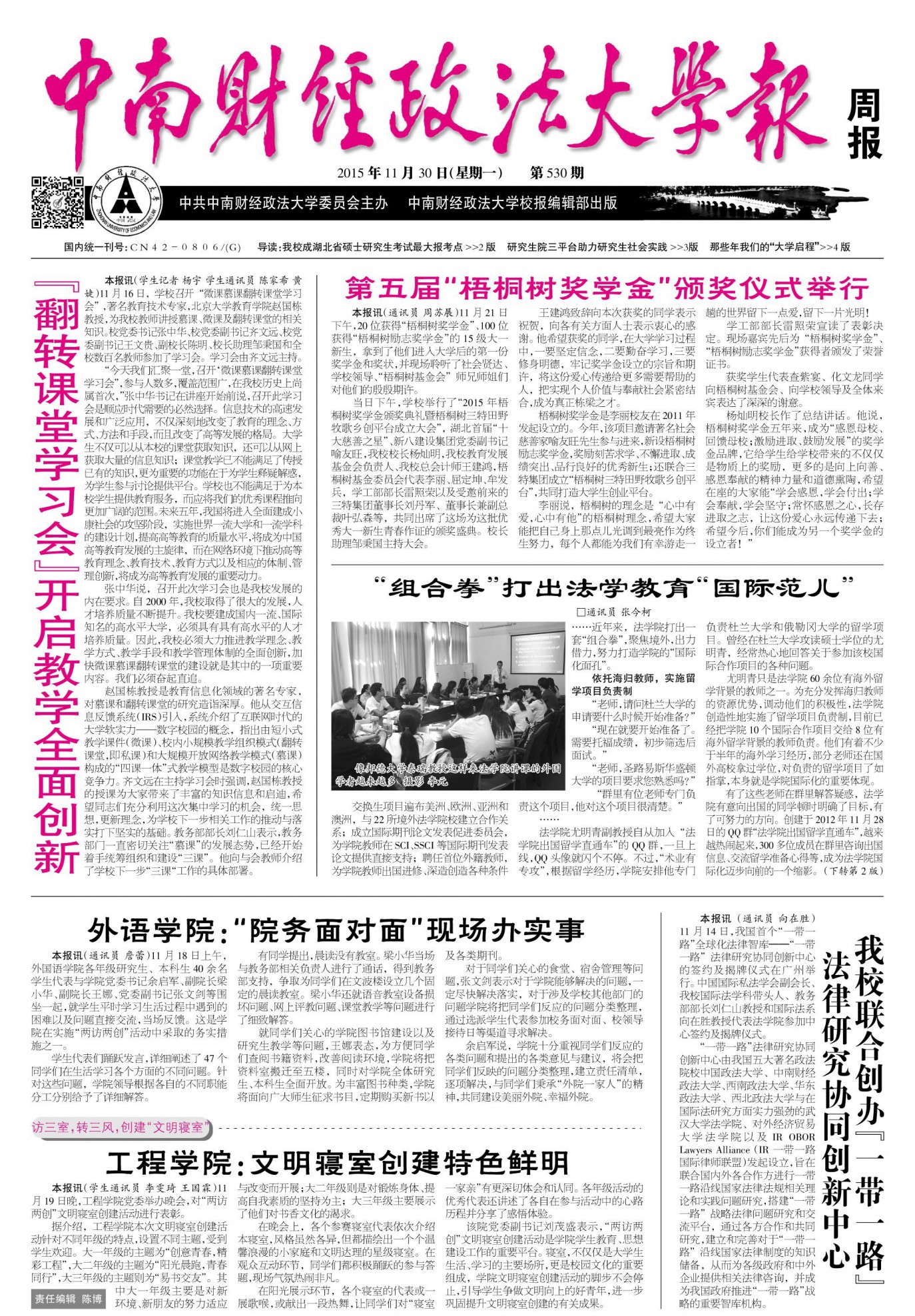 第530期
