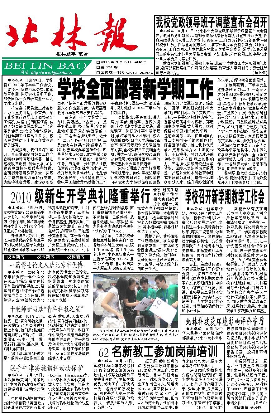 第424期