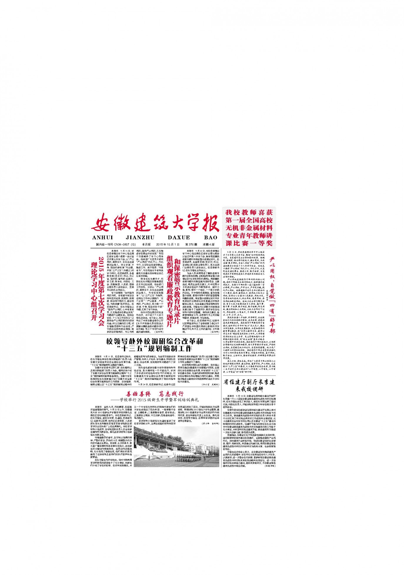第376期