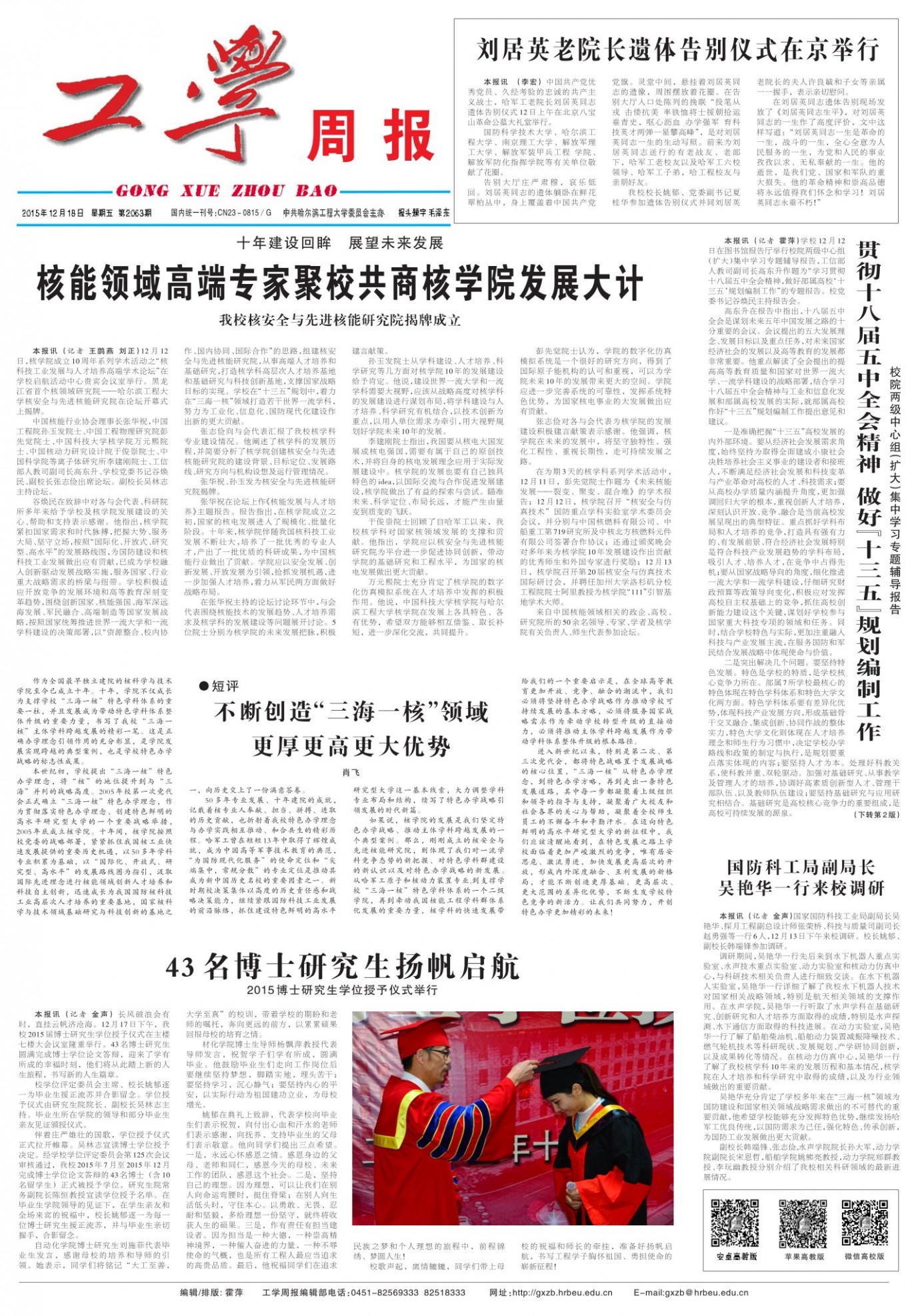 第2063期