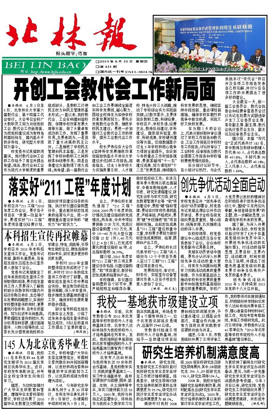 第421期