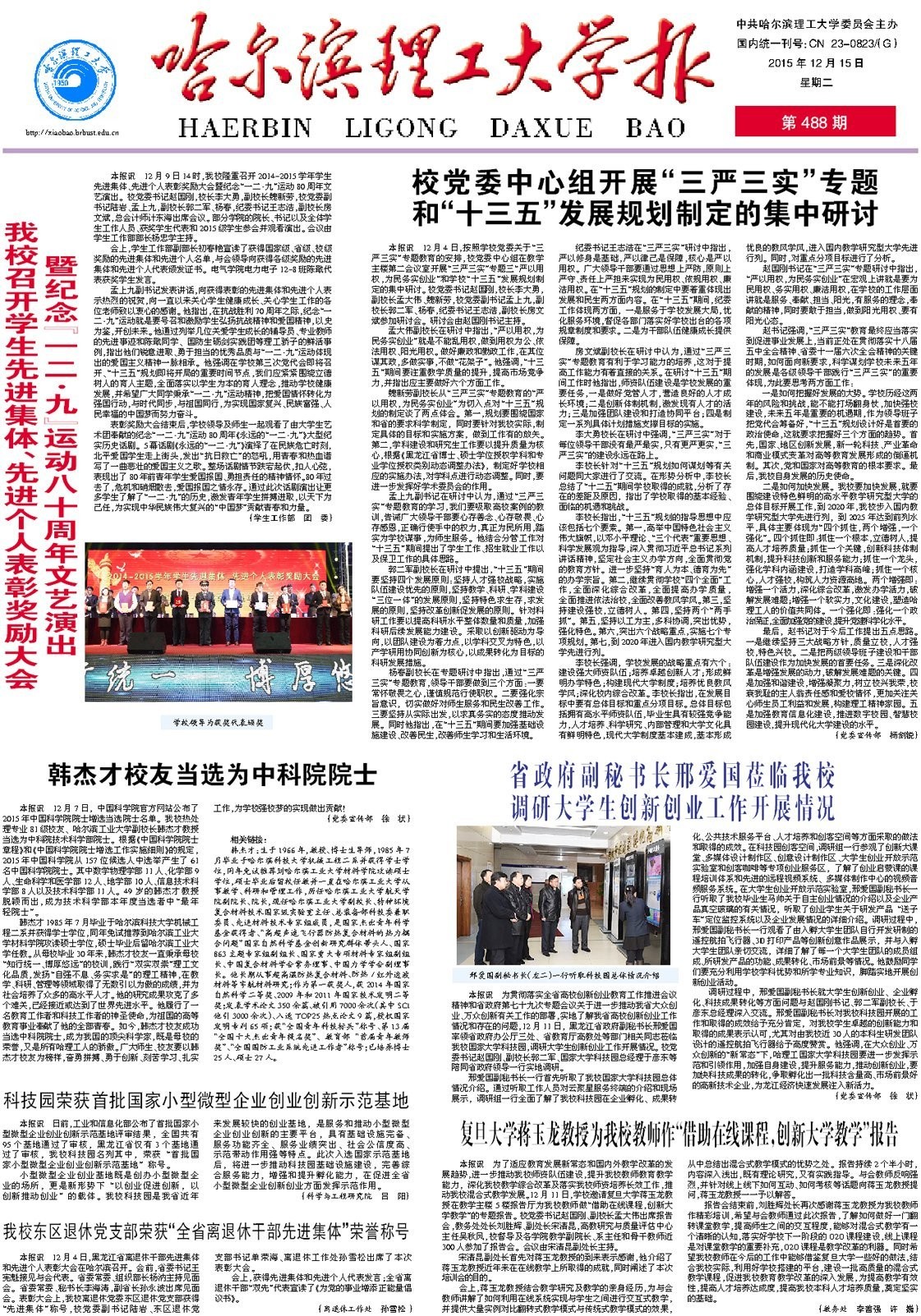 哈尔滨理工大学