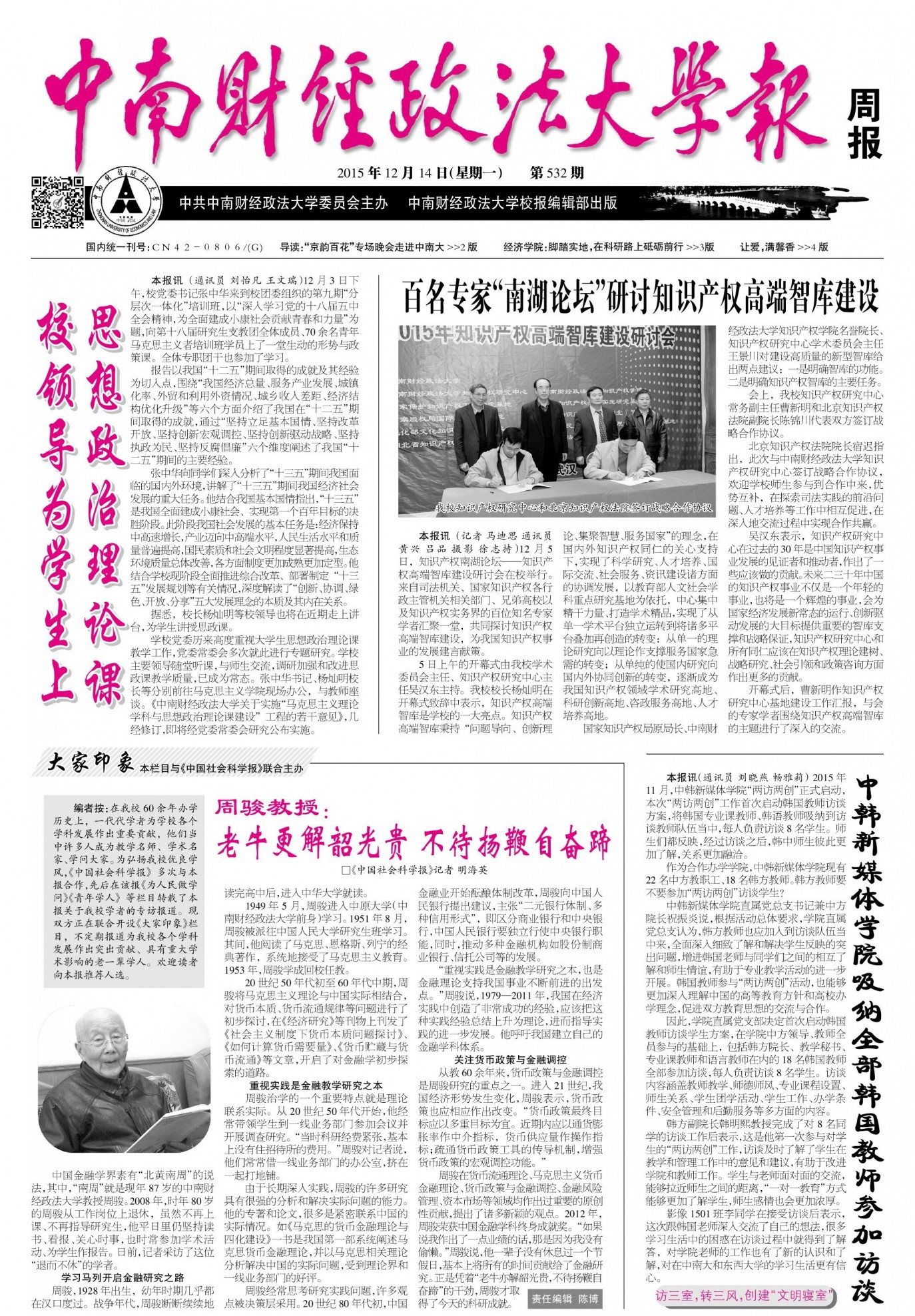 第532期