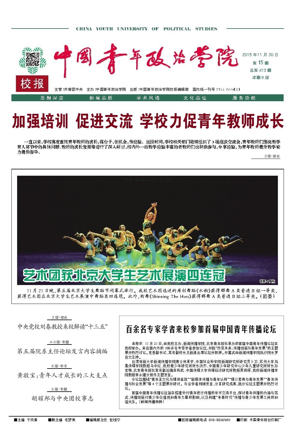 2015年第15期