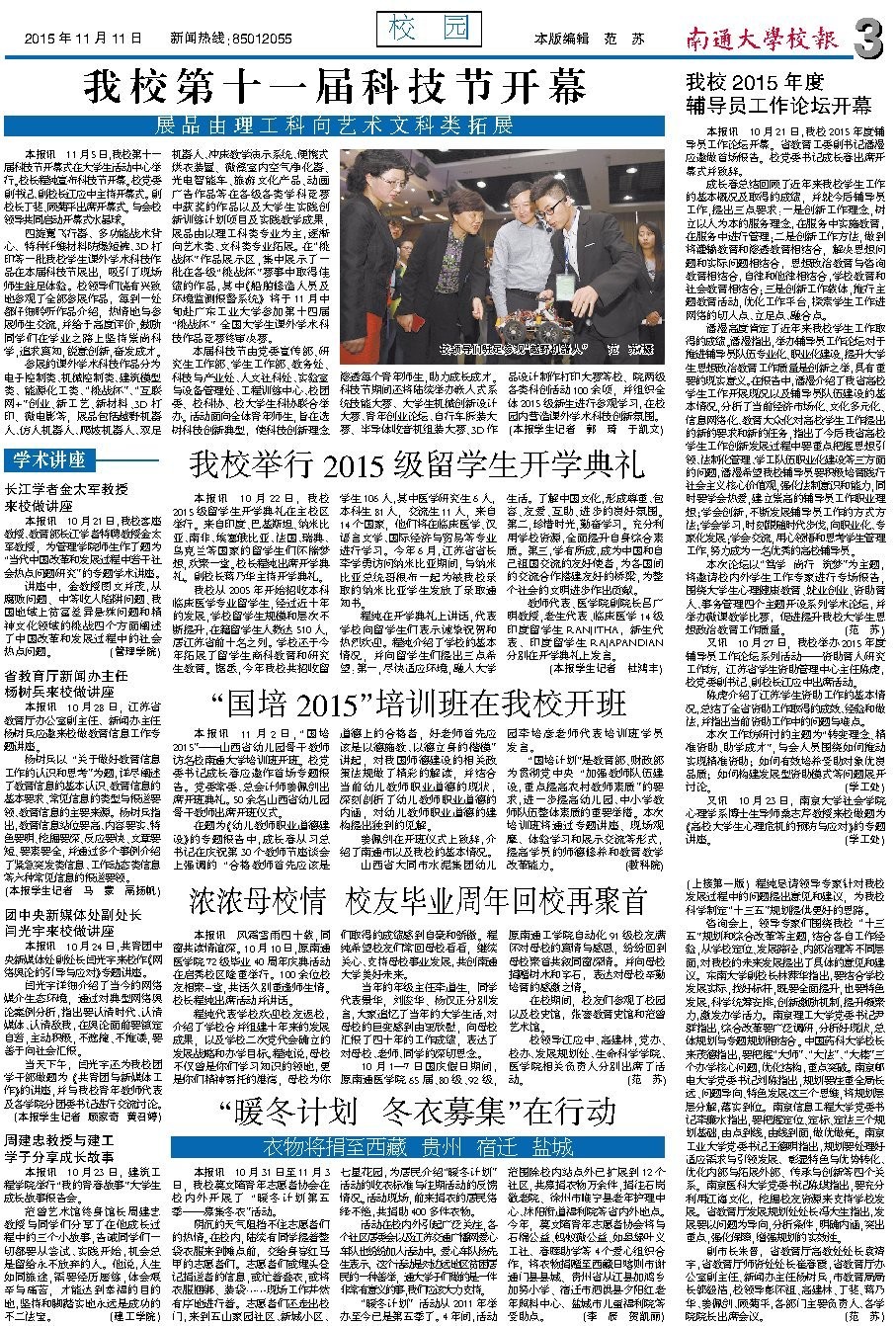 《南通大学校报》