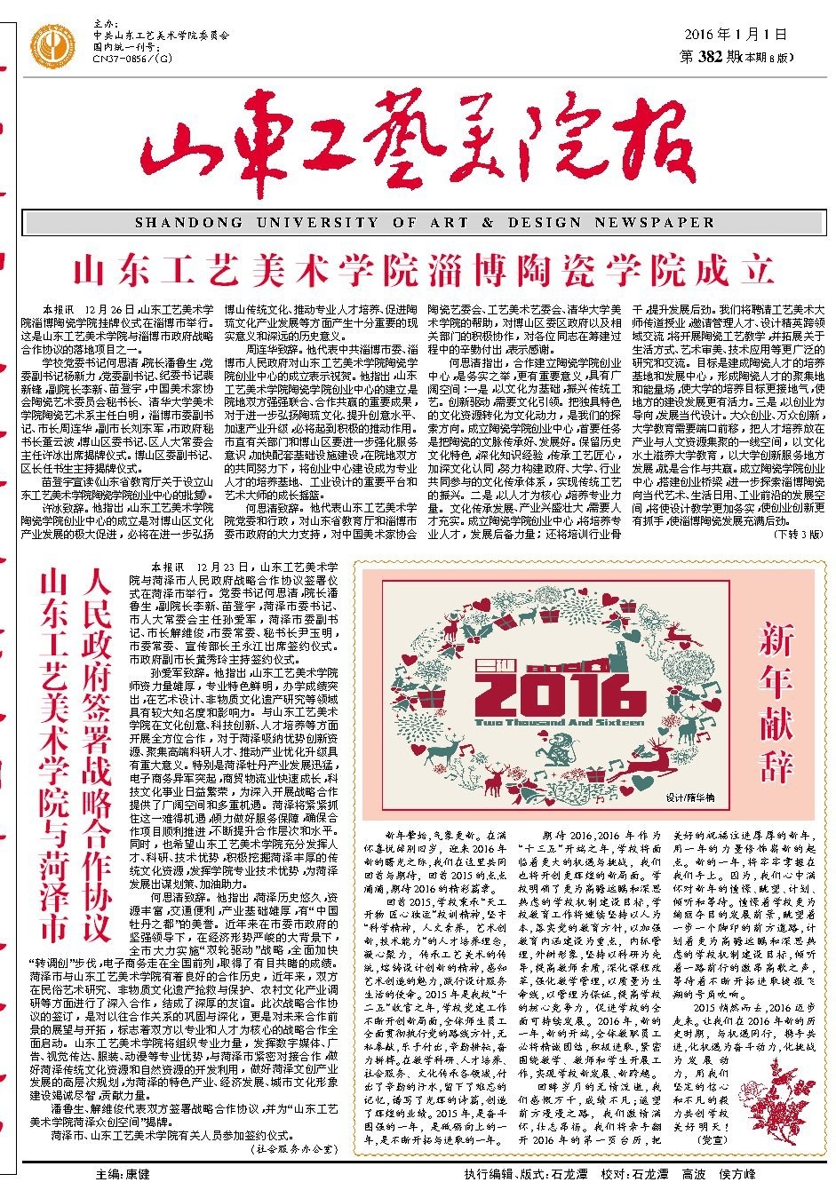 第382期