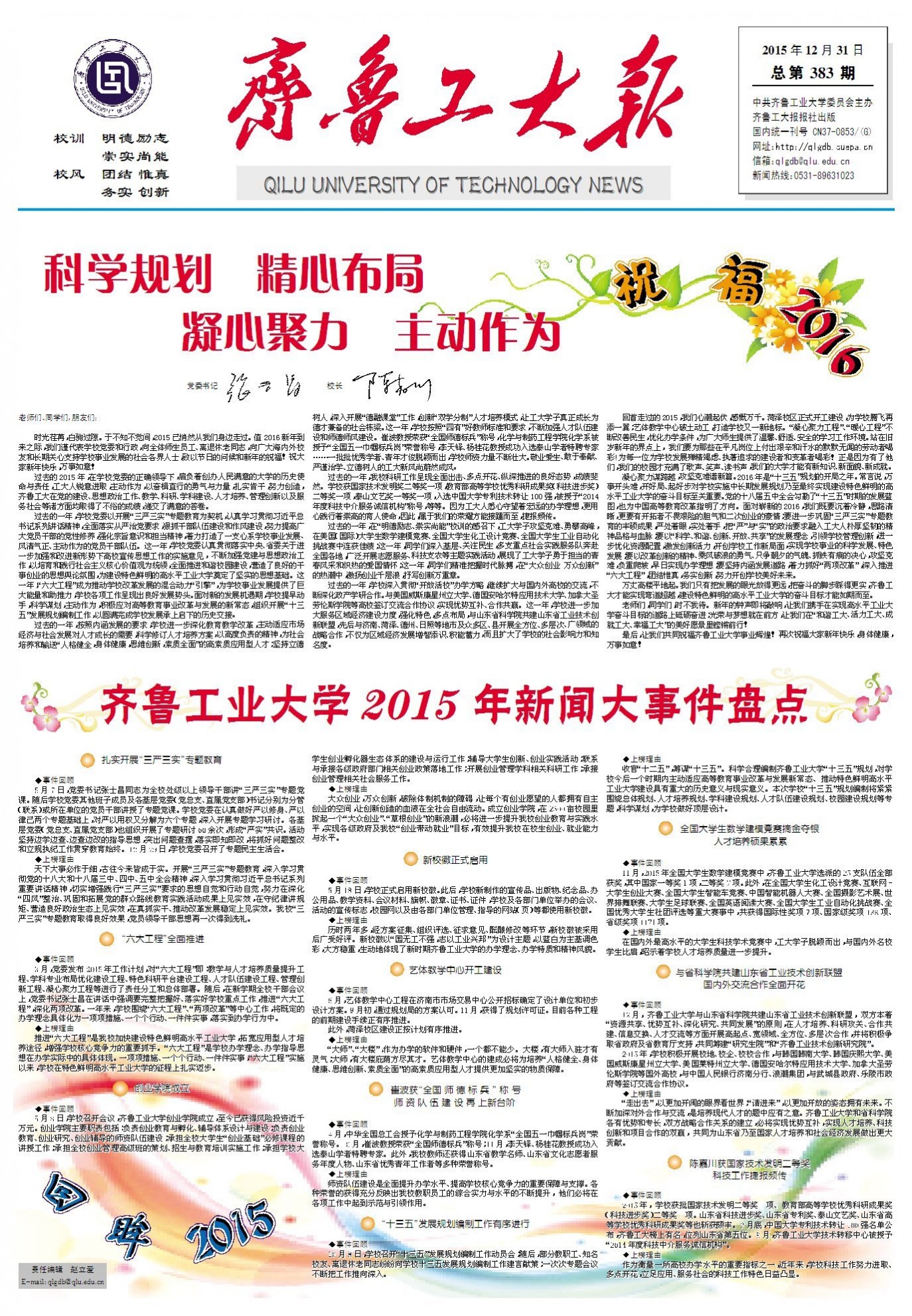 第383期
