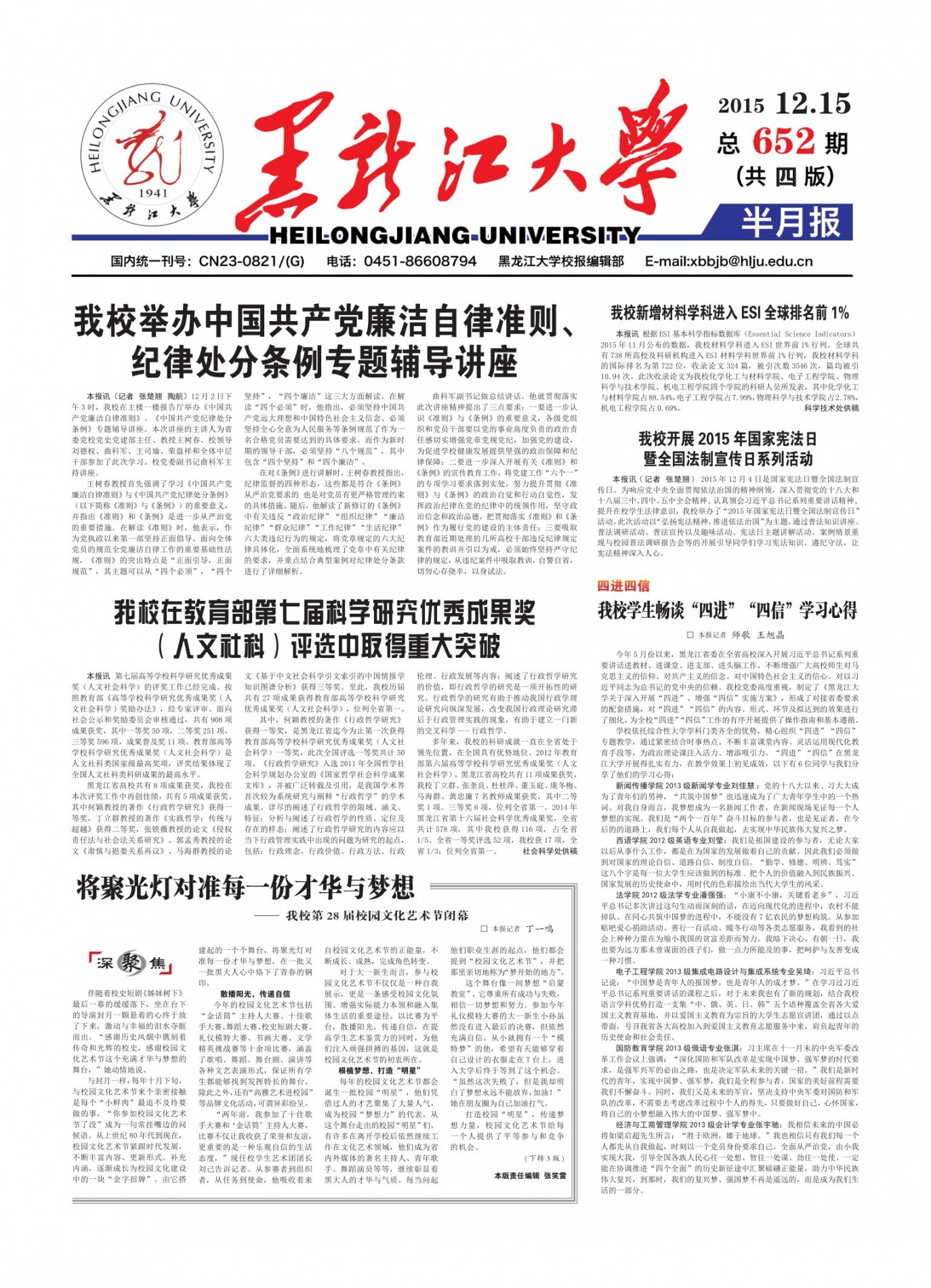 第652期