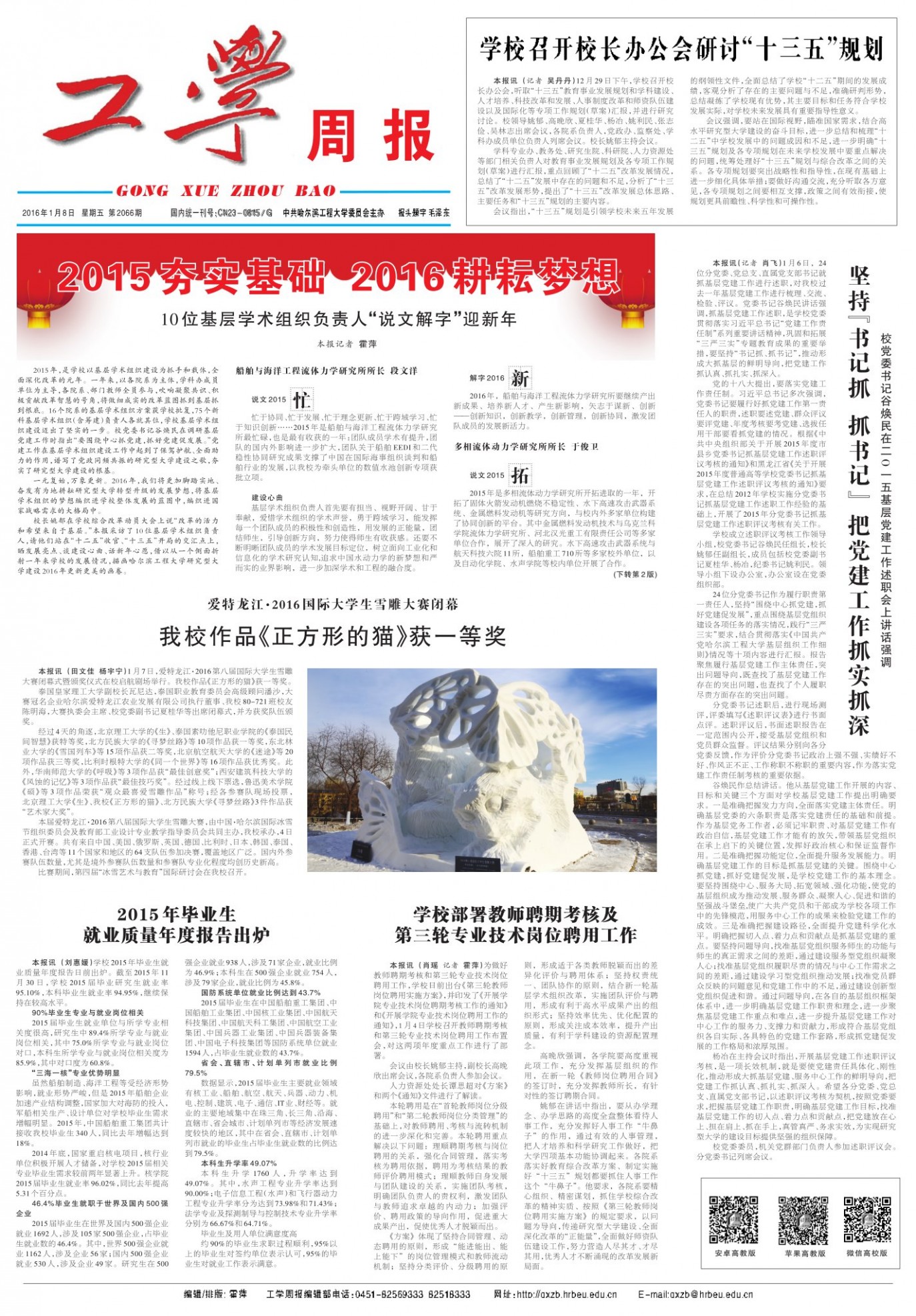 第2066期