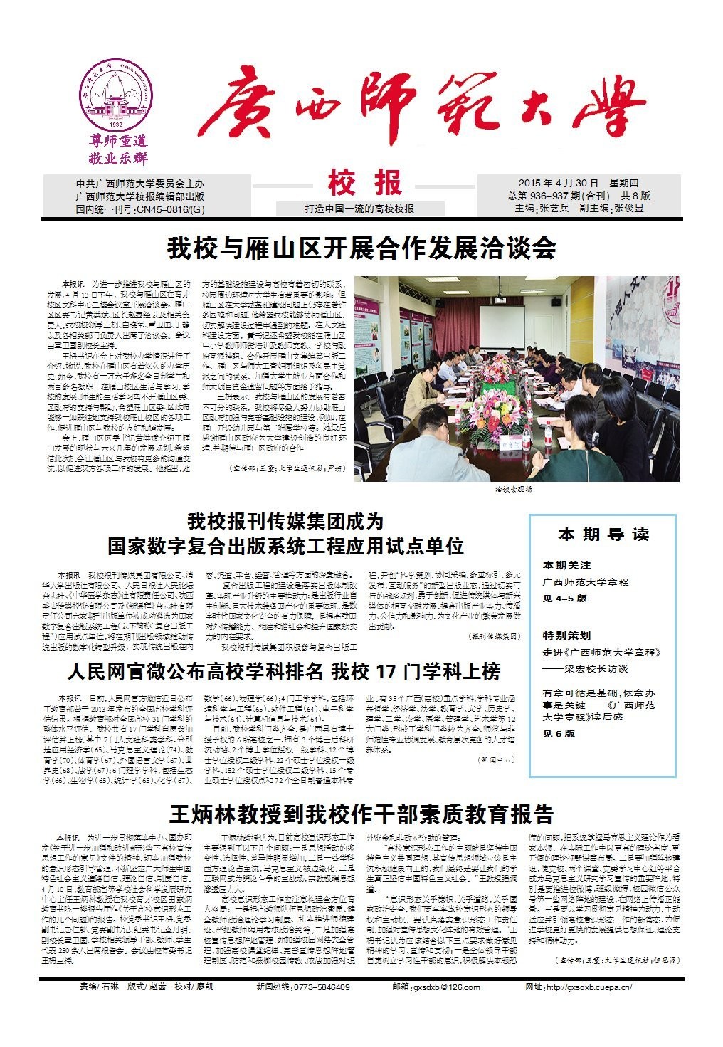 《广西师范大学校报》