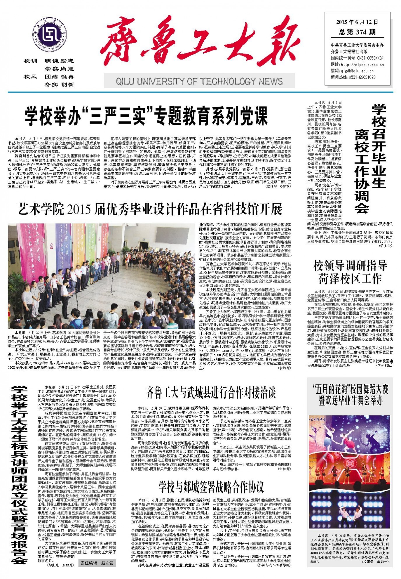 第374期
