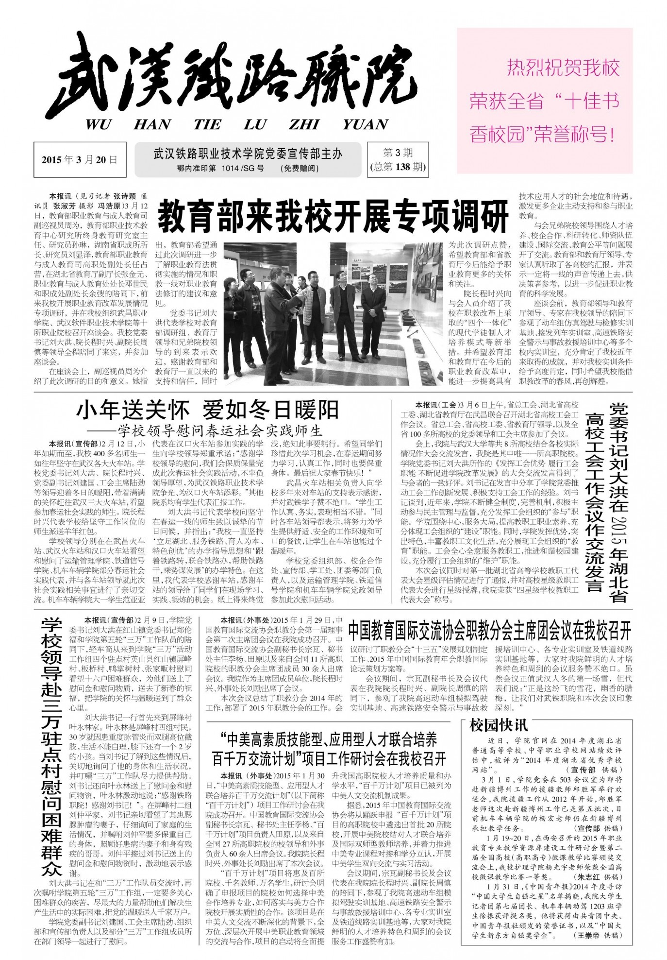第138期