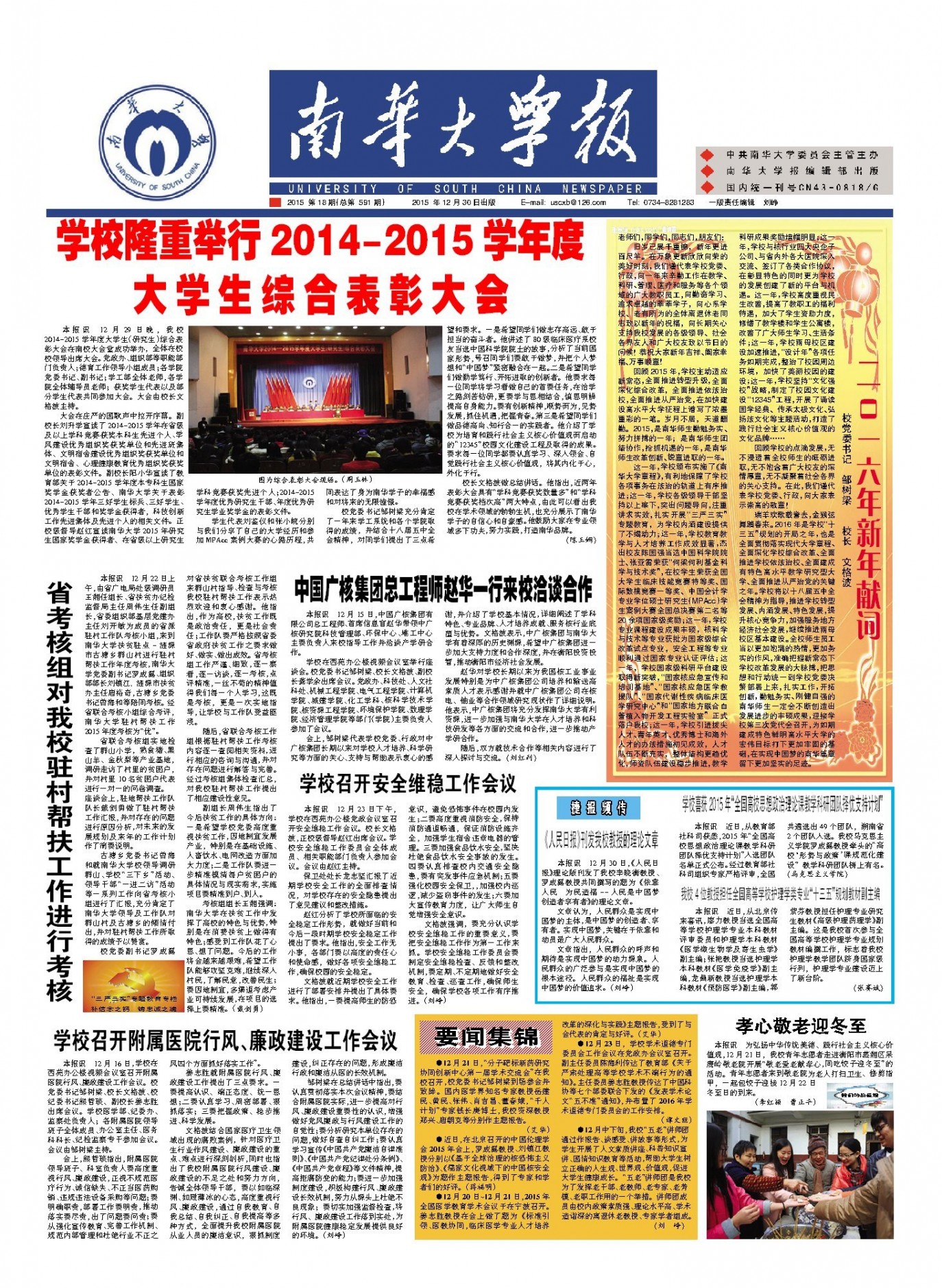 2015年第18期