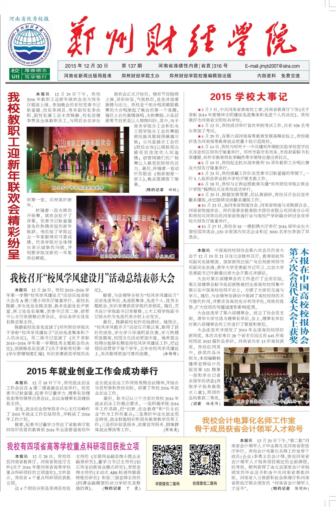 第137期