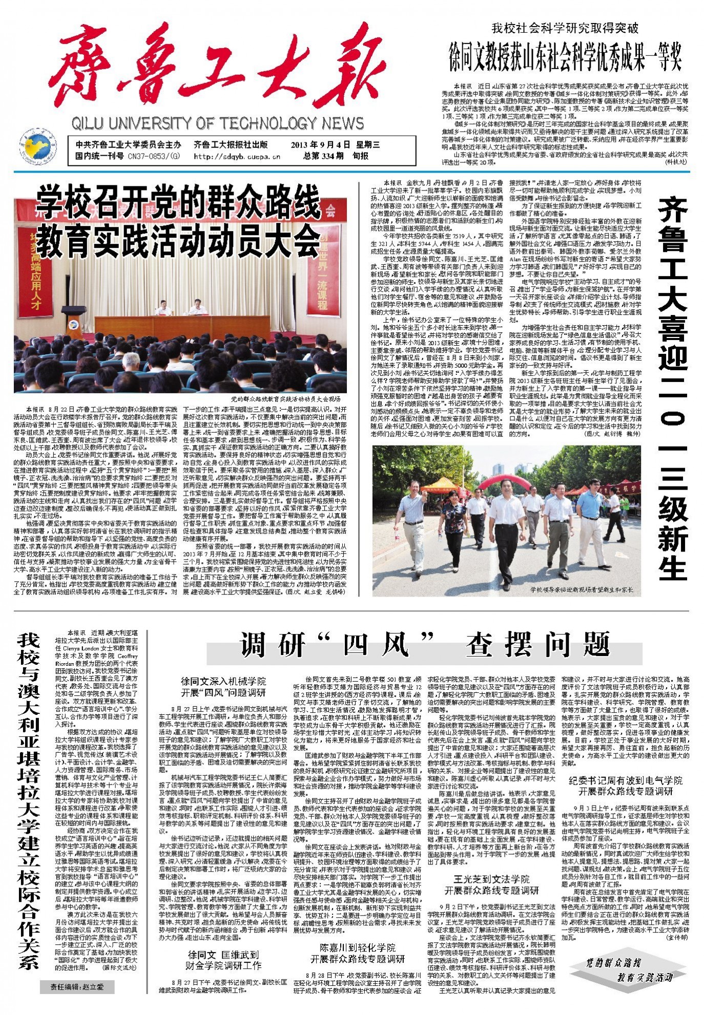 第334期