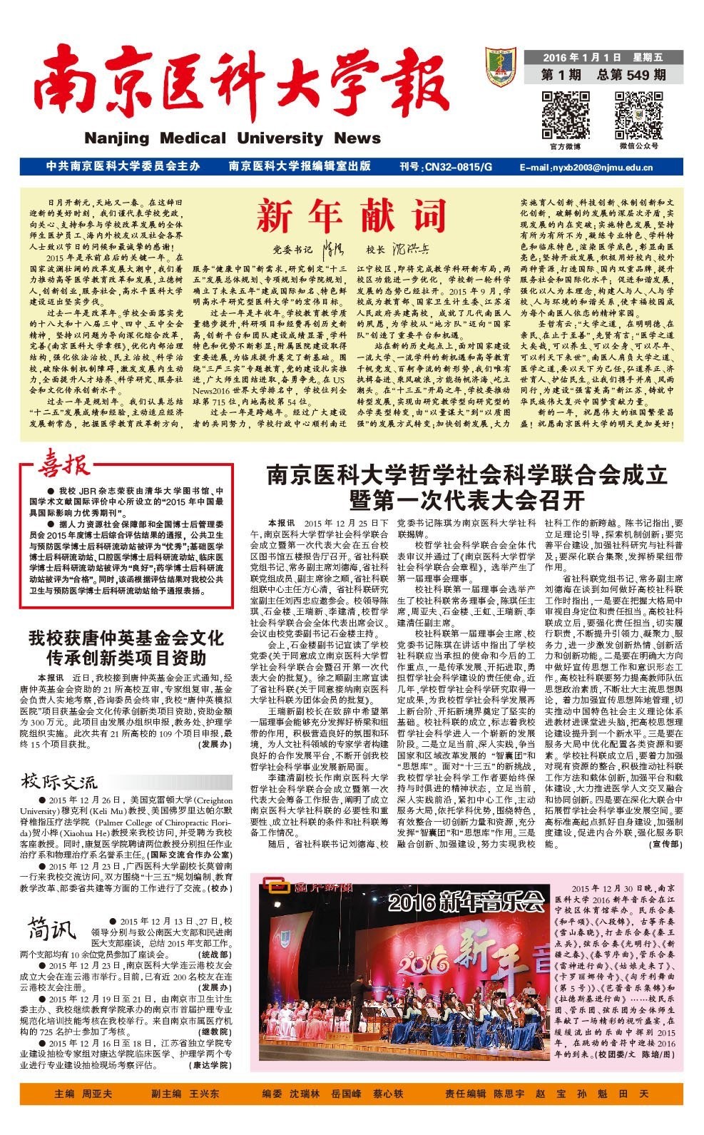 第549期