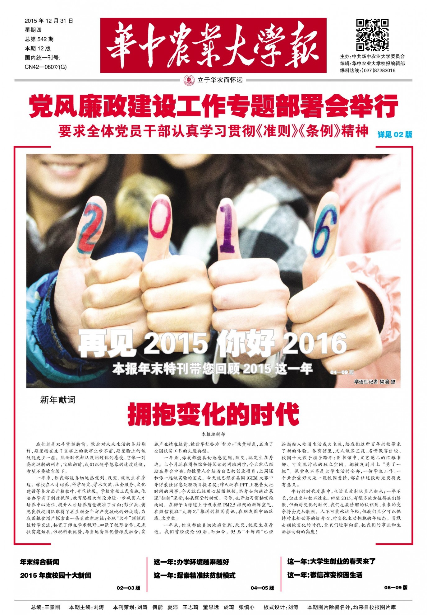 第542期