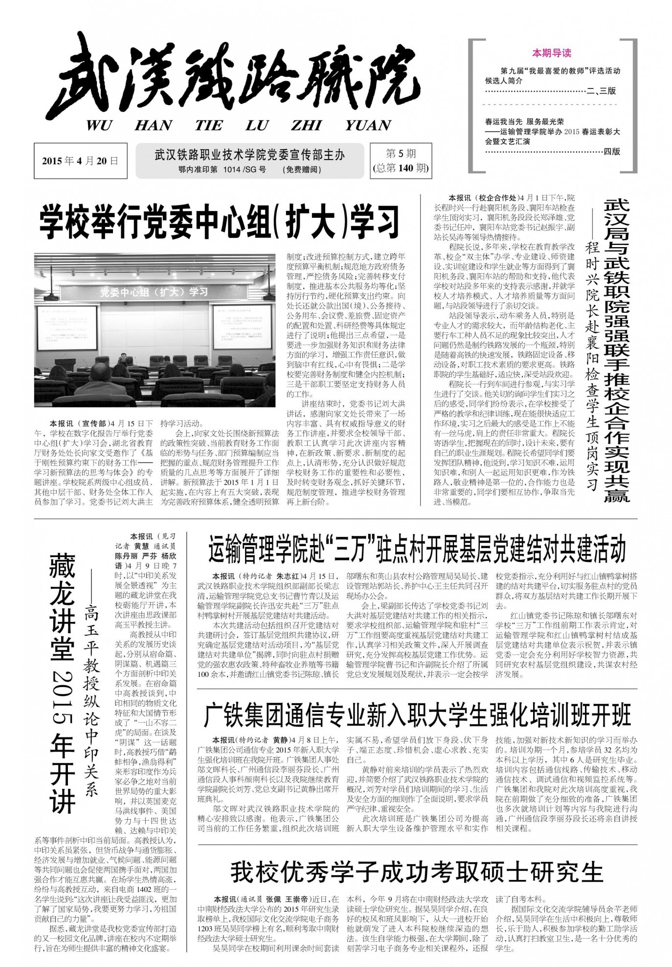 第140期