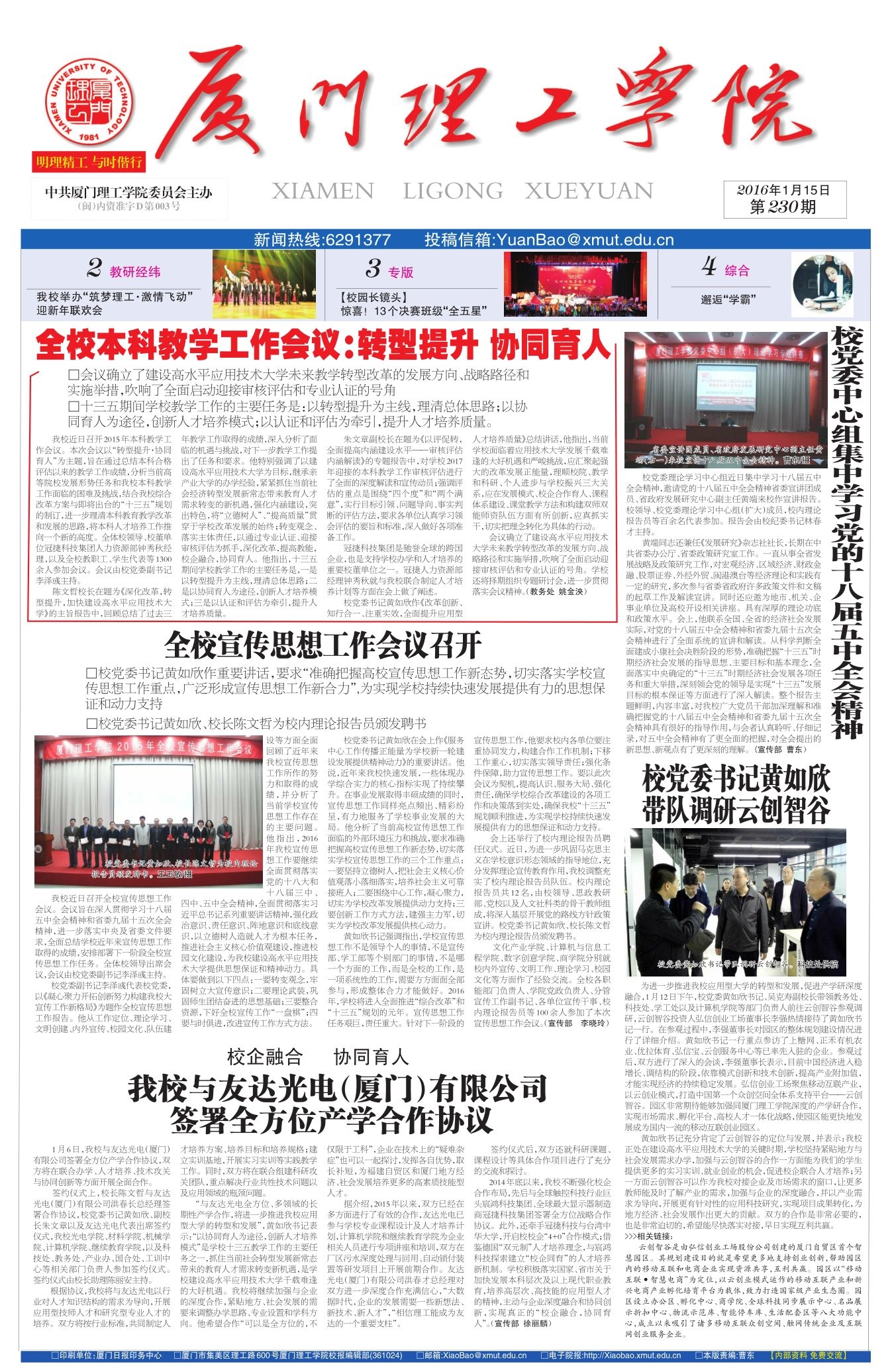 第230期