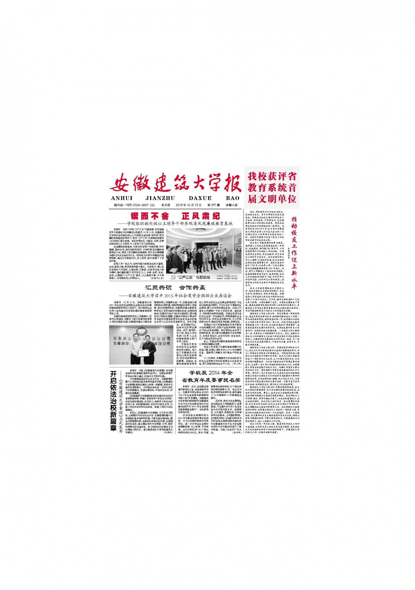 第377期