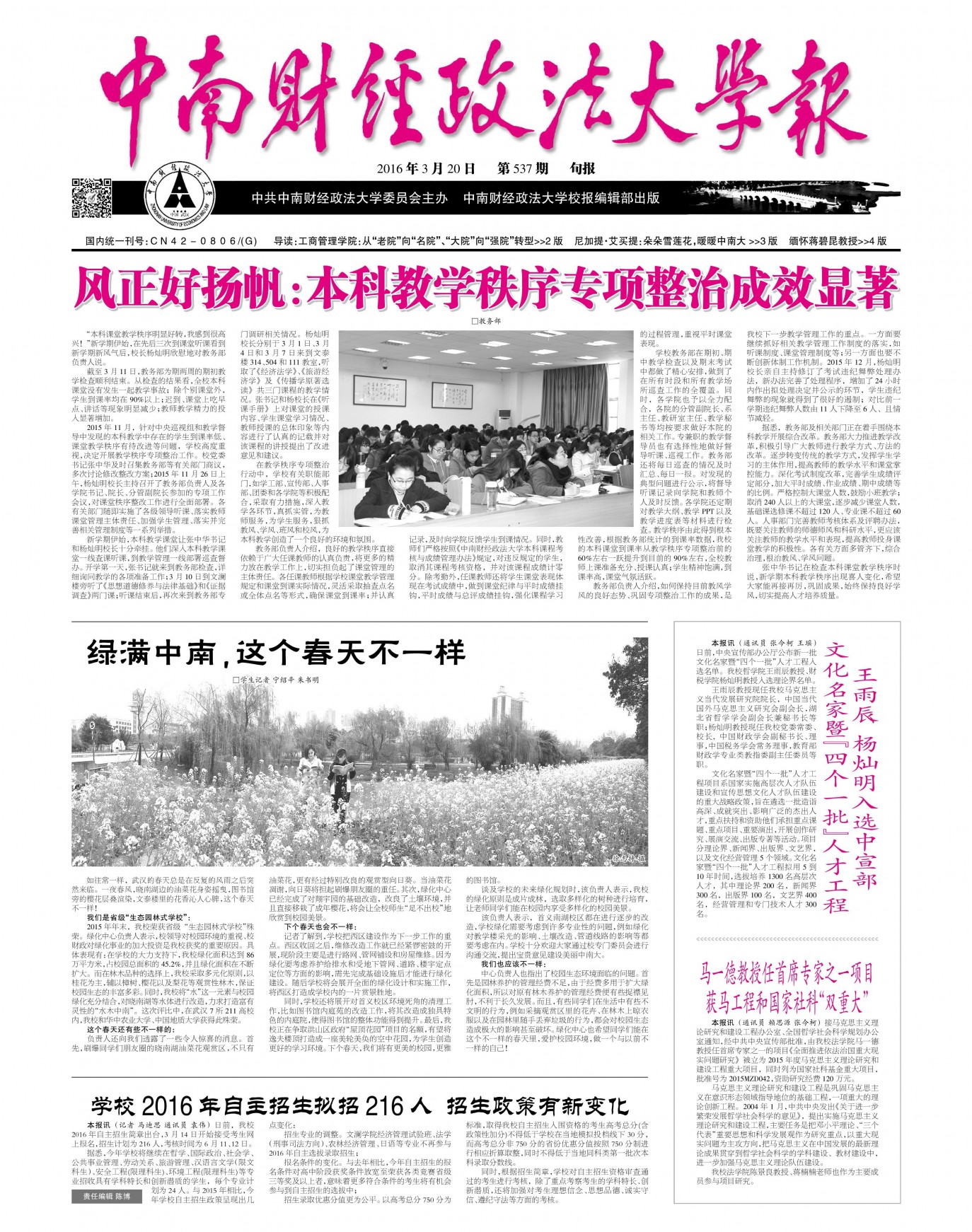 第537期