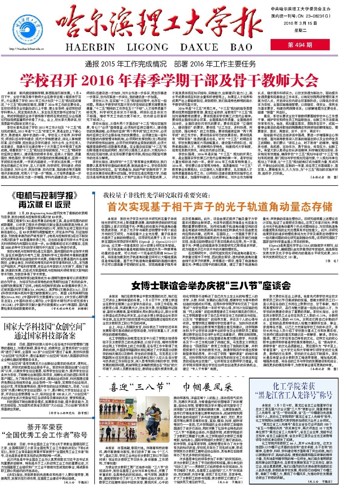 哈尔滨理工大学