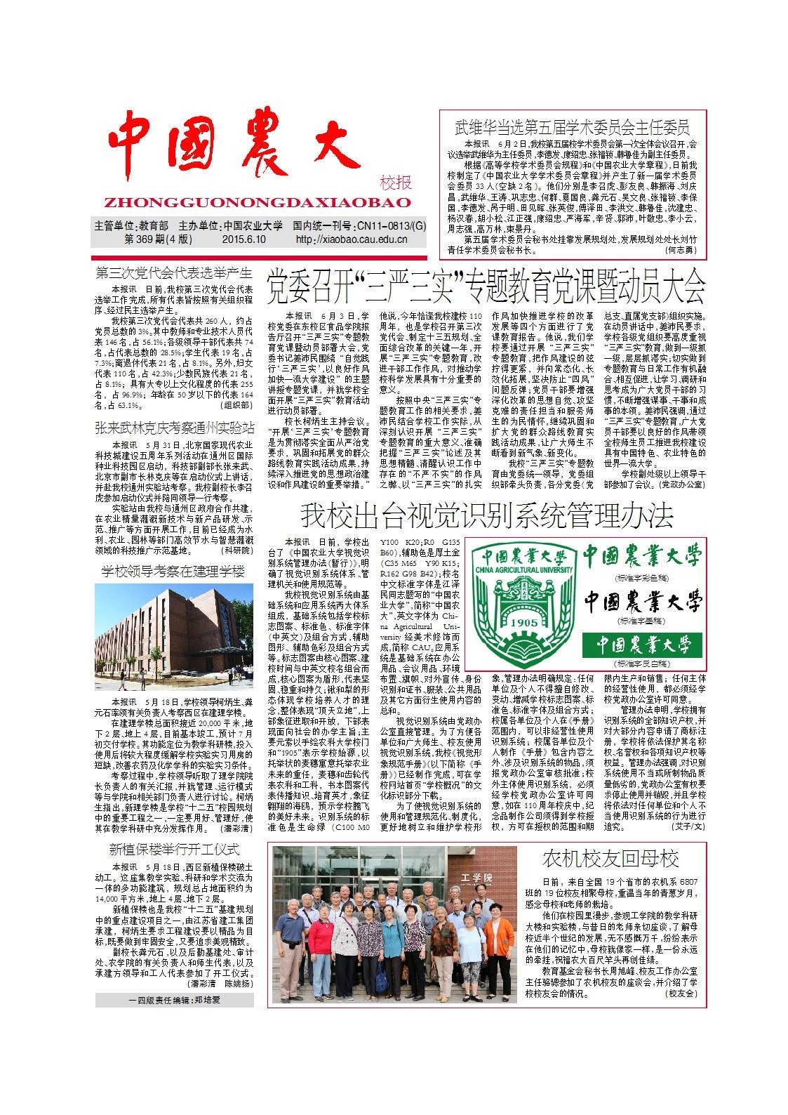 第369期