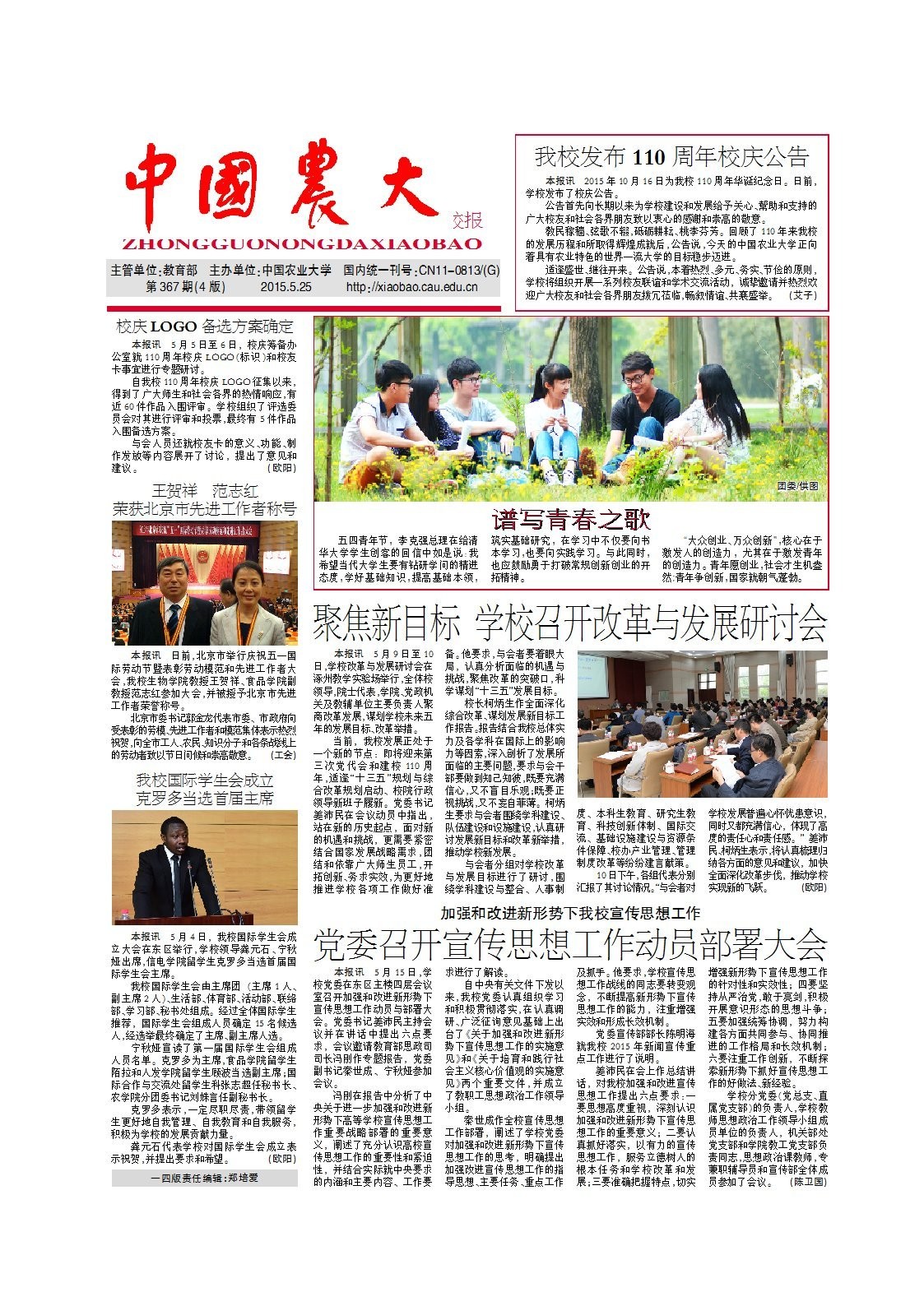 第367期
