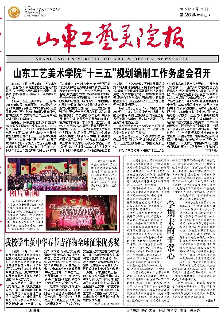第383期