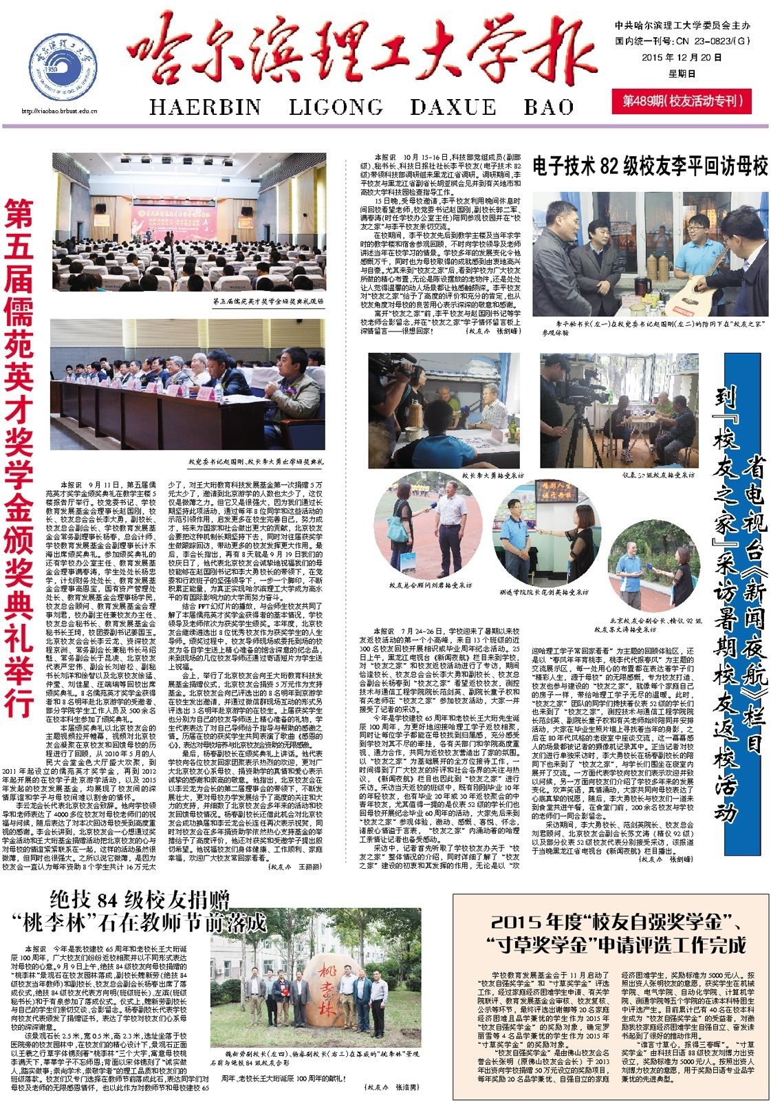 哈尔滨理工大学