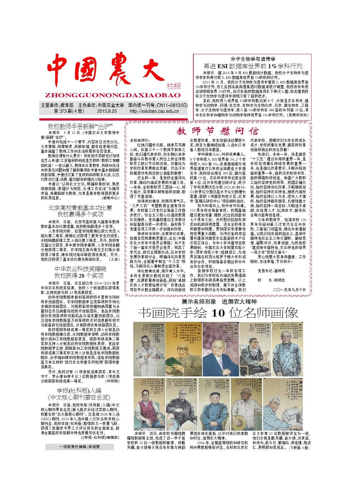 第373期